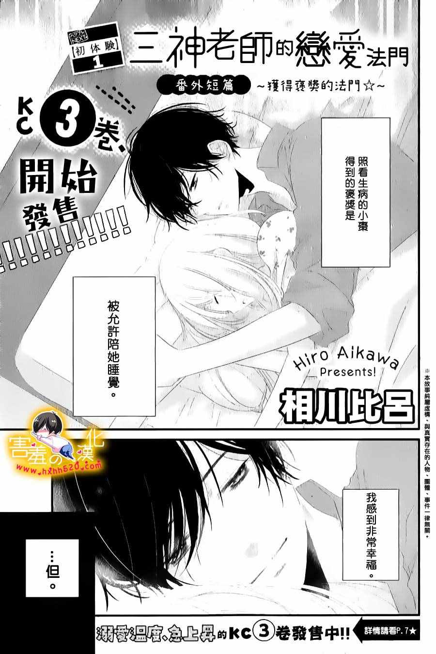 《三神老师的恋爱法门》番外 第2页