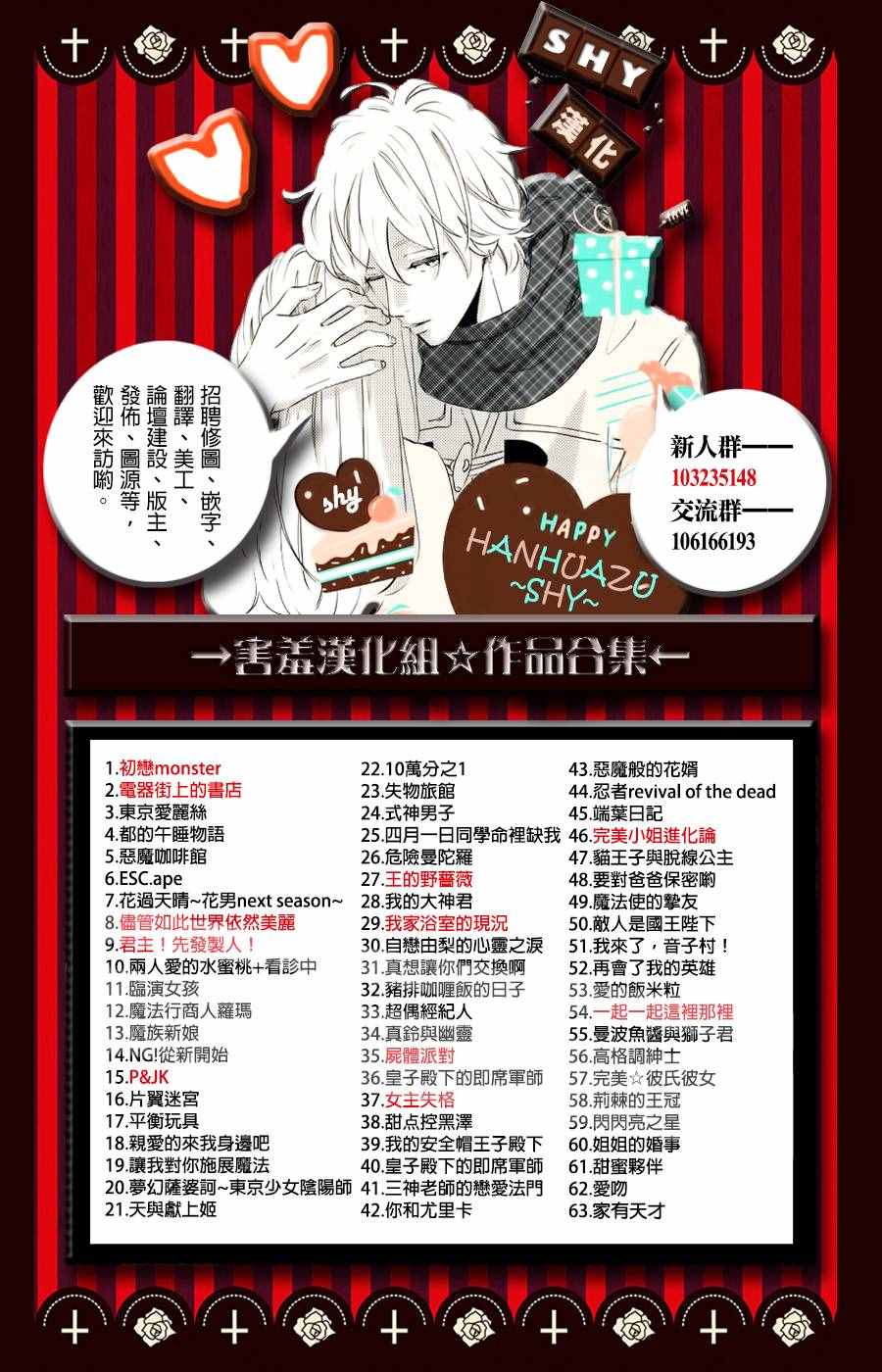 《三神老师的恋爱法门》番外 第3页