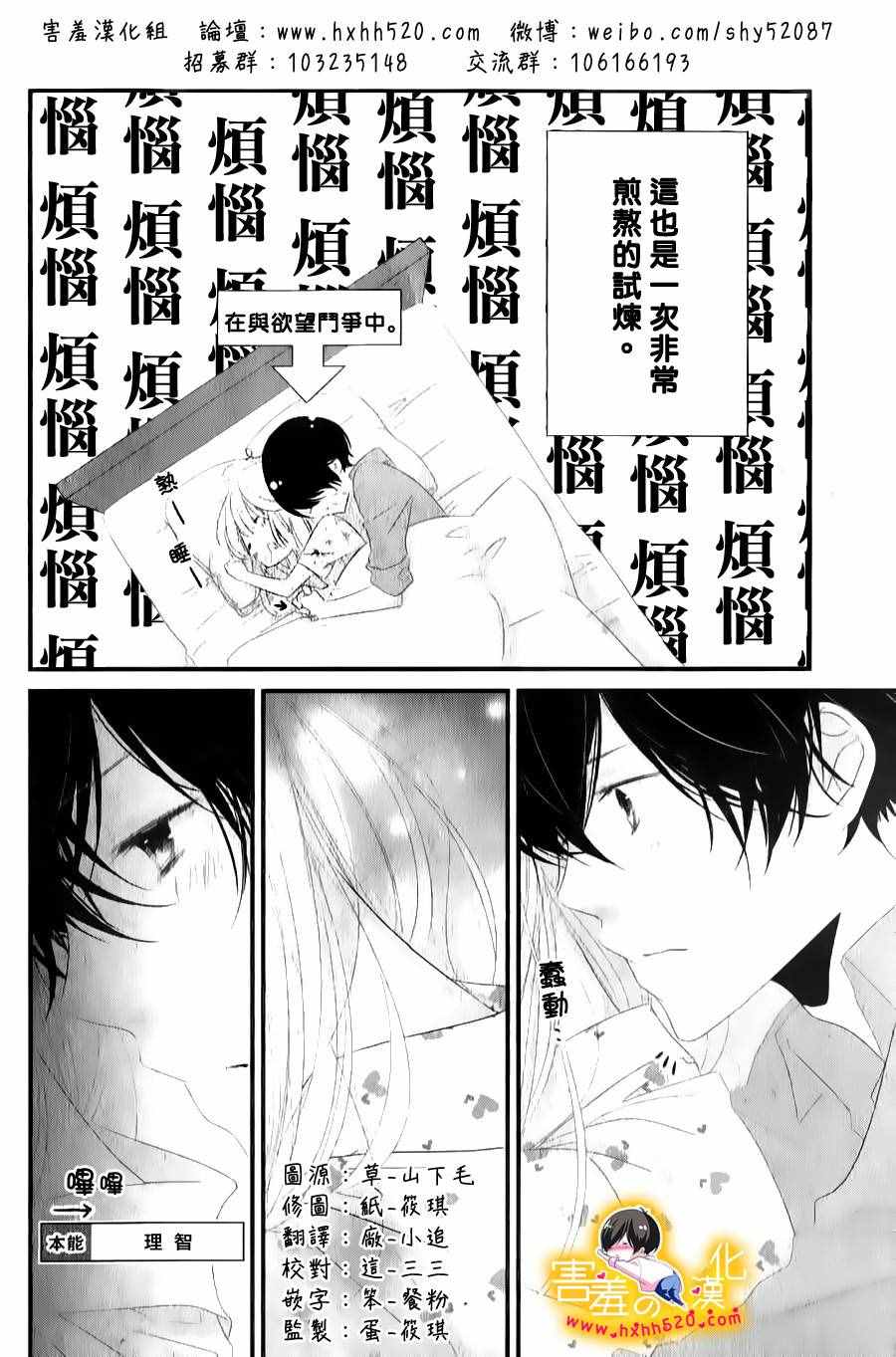 《三神老师的恋爱法门》番外 第4页