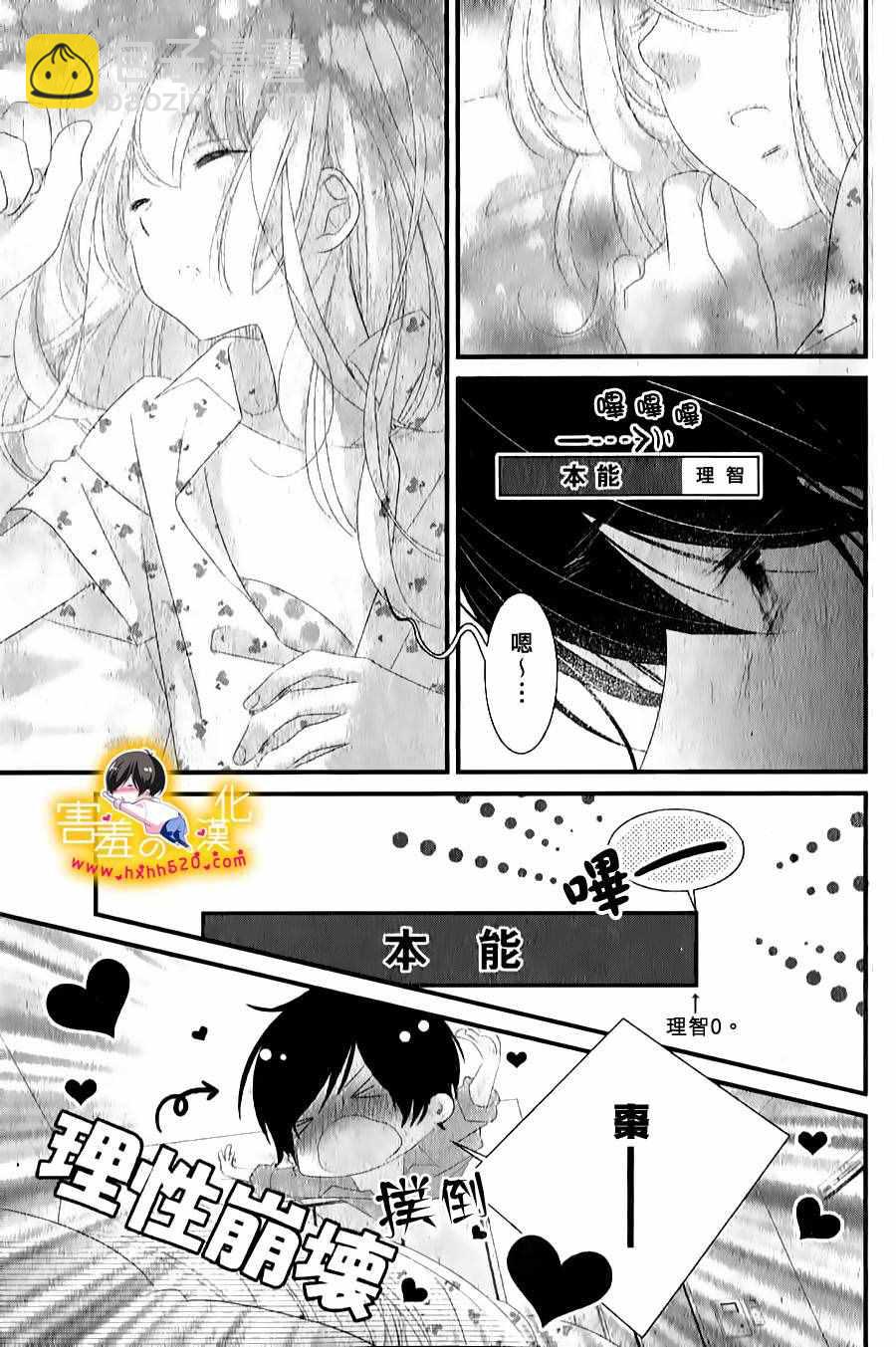《三神老师的恋爱法门》番外 第5页