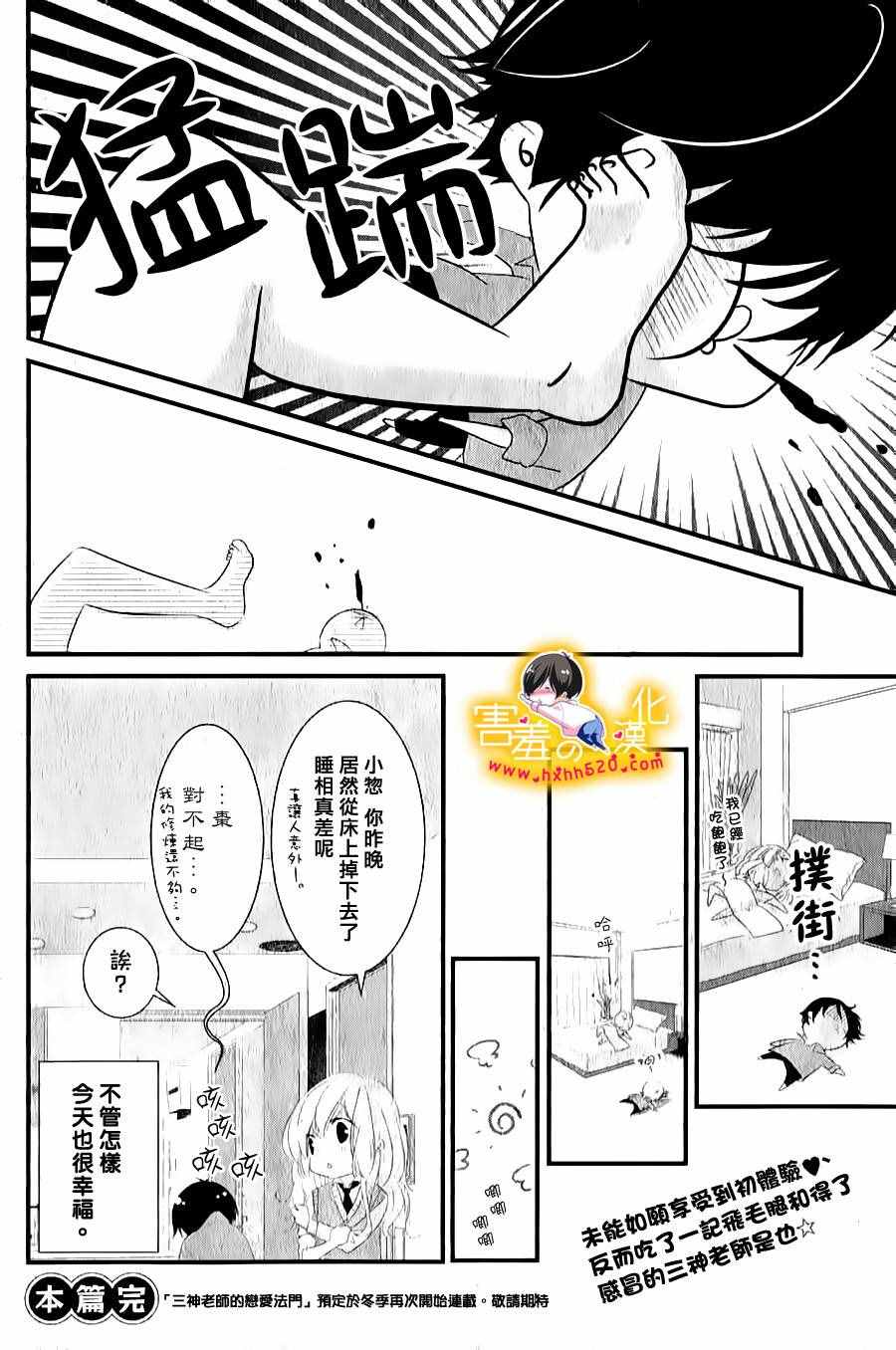 《三神老师的恋爱法门》番外 第6页
