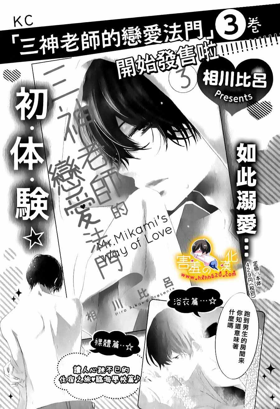 《三神老师的恋爱法门》番外 第7页