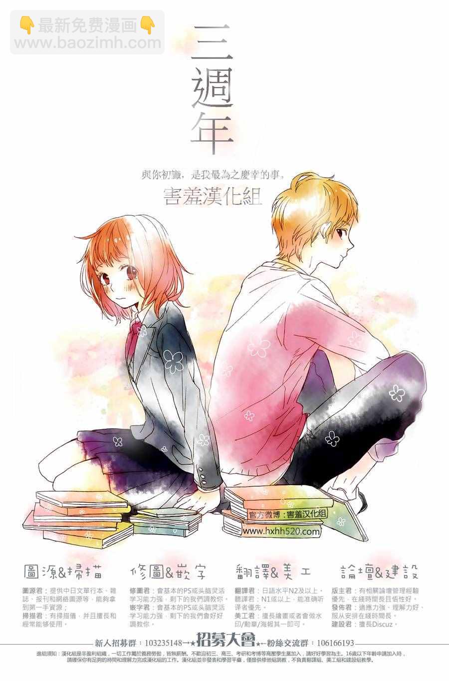《三神老师的恋爱法门》番外 第8页