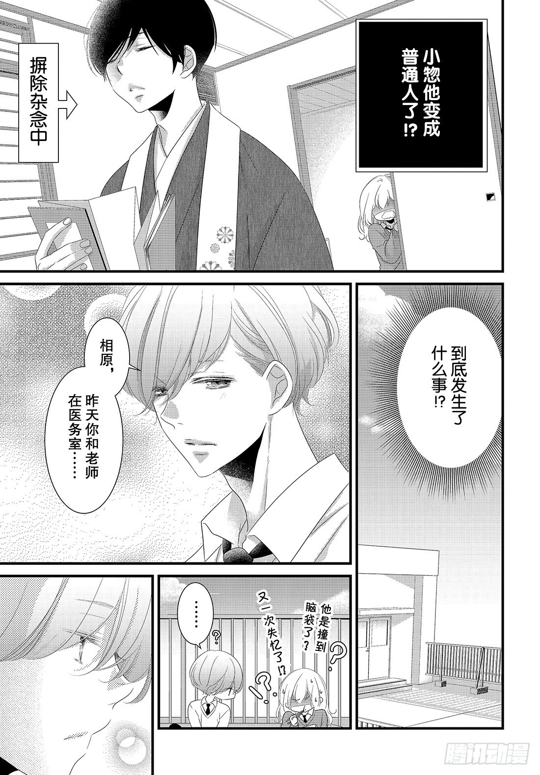 《三神老师的恋爱法门》#18 普通人的恋爱法门！ 第10页
