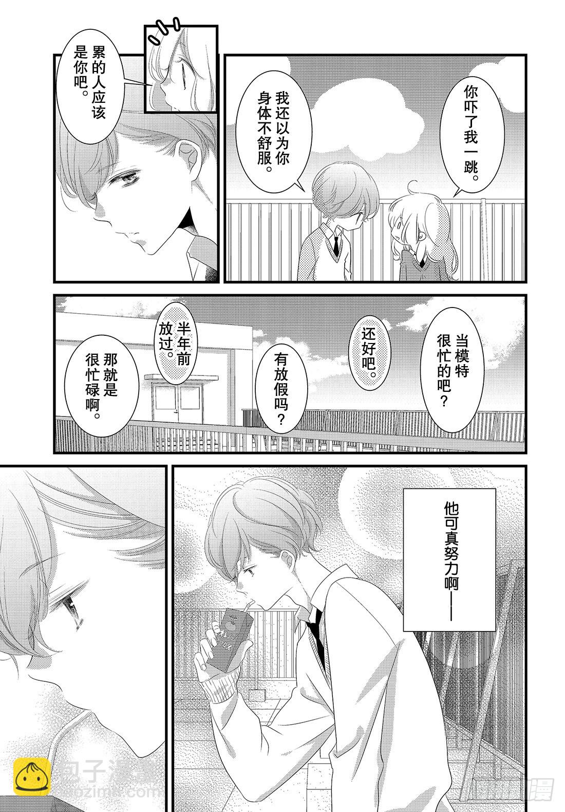 《三神老师的恋爱法门》#18 普通人的恋爱法门！ 第12页