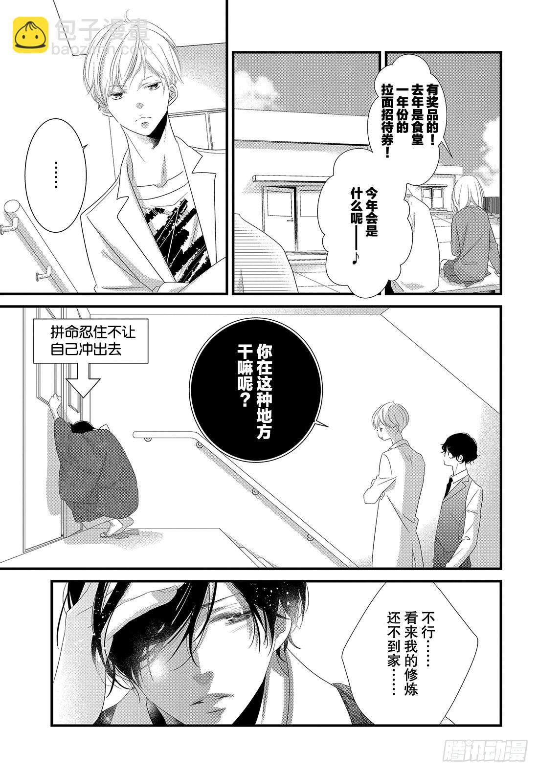 《三神老师的恋爱法门》#18 普通人的恋爱法门！ 第16页