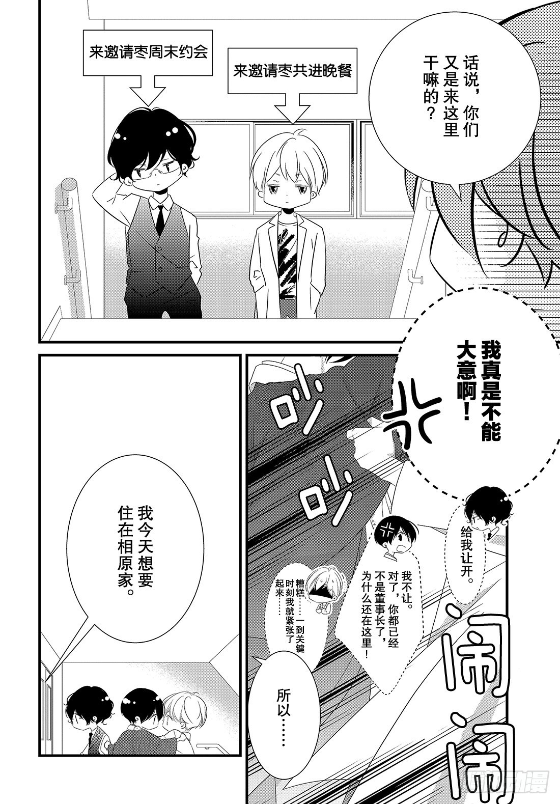《三神老师的恋爱法门》#18 普通人的恋爱法门！ 第17页