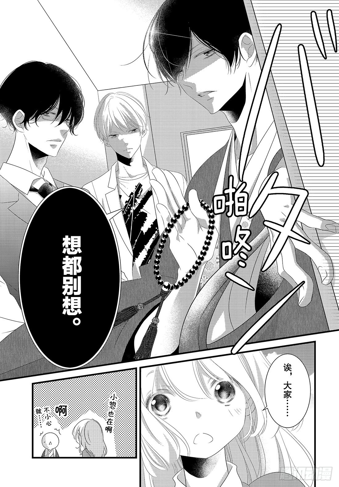 《三神老师的恋爱法门》#18 普通人的恋爱法门！ 第18页