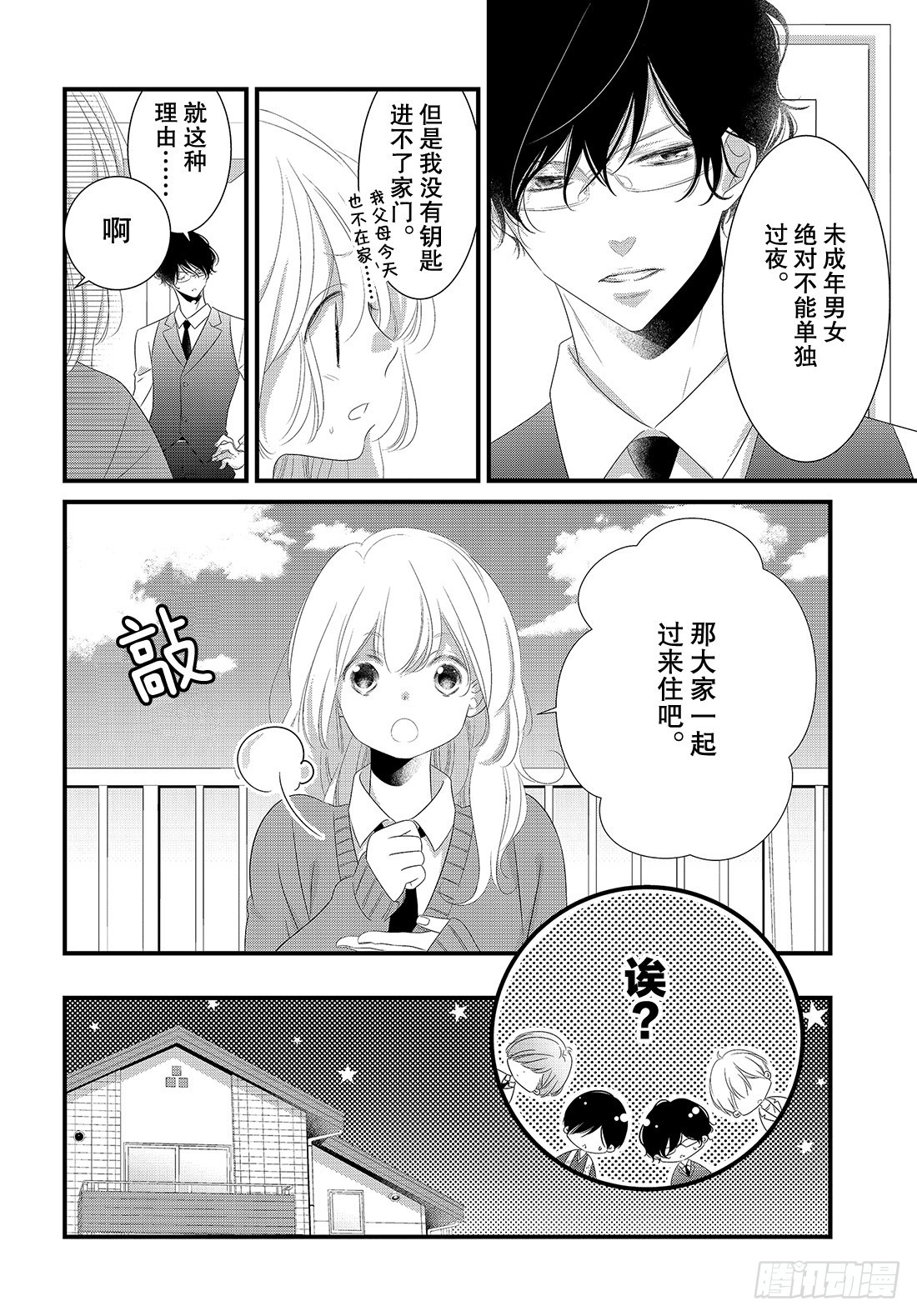 《三神老师的恋爱法门》#18 普通人的恋爱法门！ 第19页