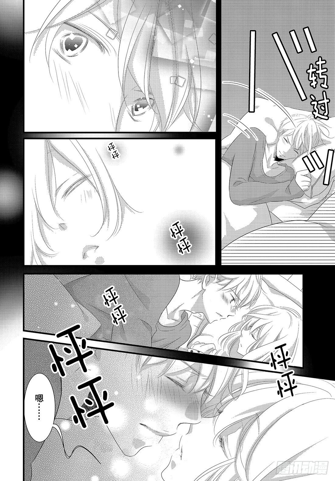 《三神老师的恋爱法门》#18 普通人的恋爱法门！ 第23页