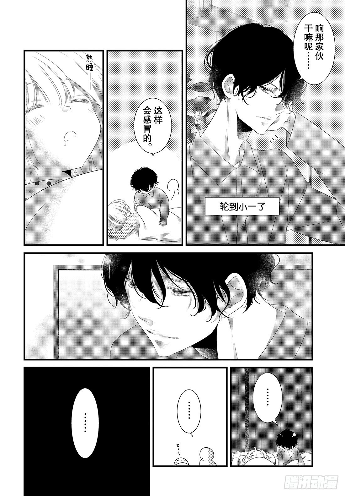 《三神老师的恋爱法门》#18 普通人的恋爱法门！ 第25页