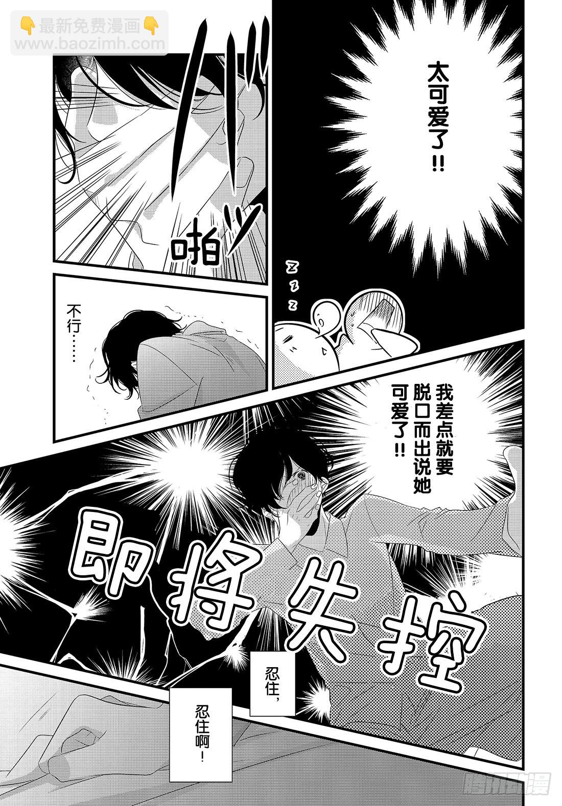 《三神老师的恋爱法门》#18 普通人的恋爱法门！ 第26页