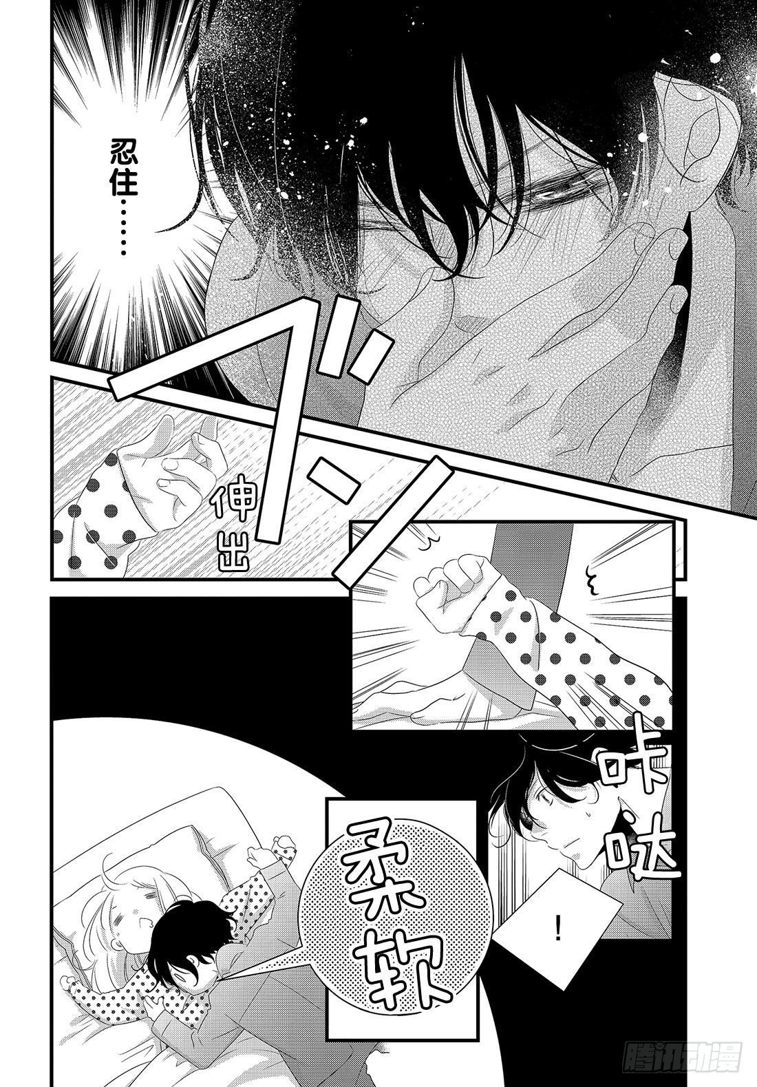 《三神老师的恋爱法门》#18 普通人的恋爱法门！ 第27页