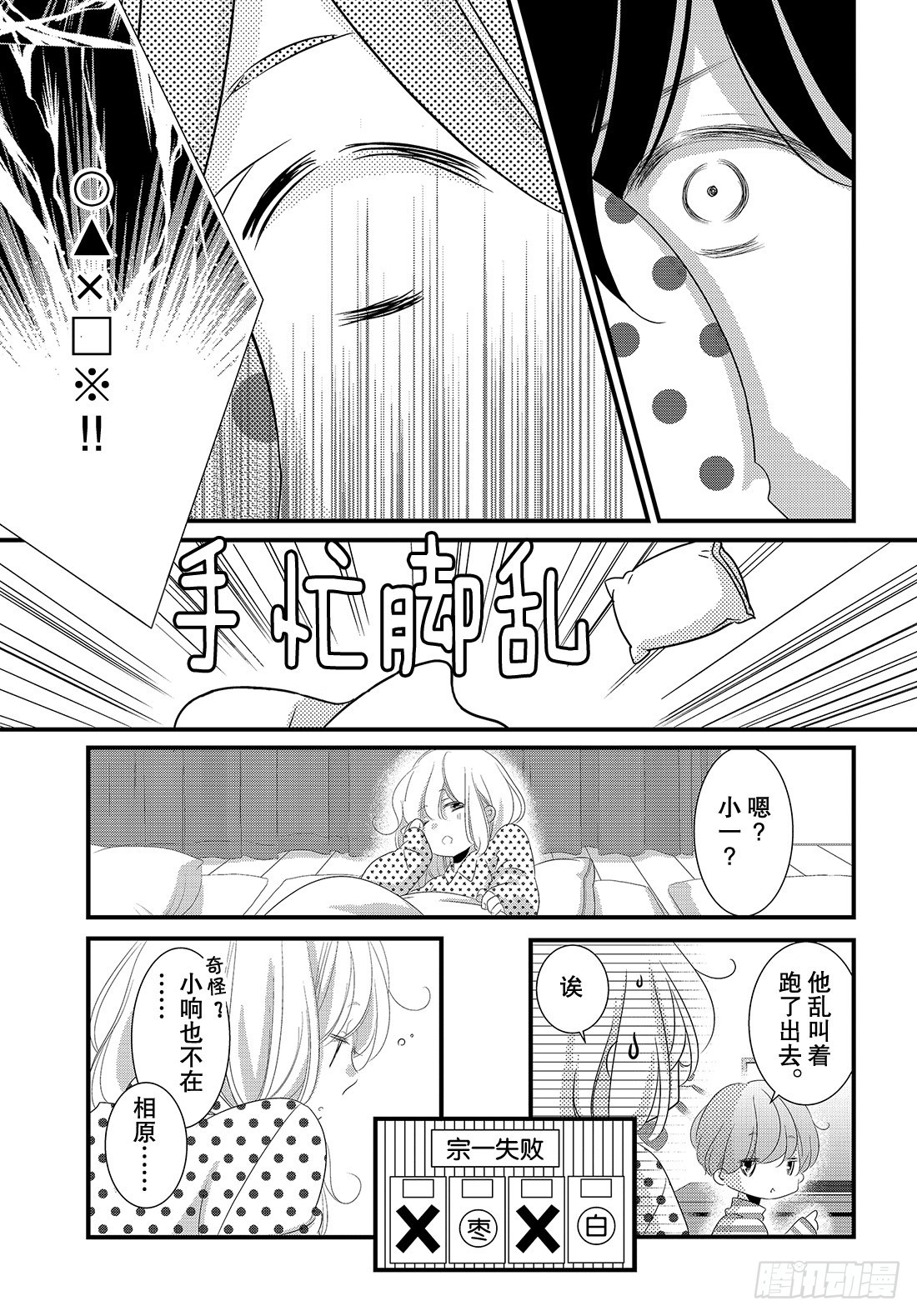 《三神老师的恋爱法门》#18 普通人的恋爱法门！ 第28页