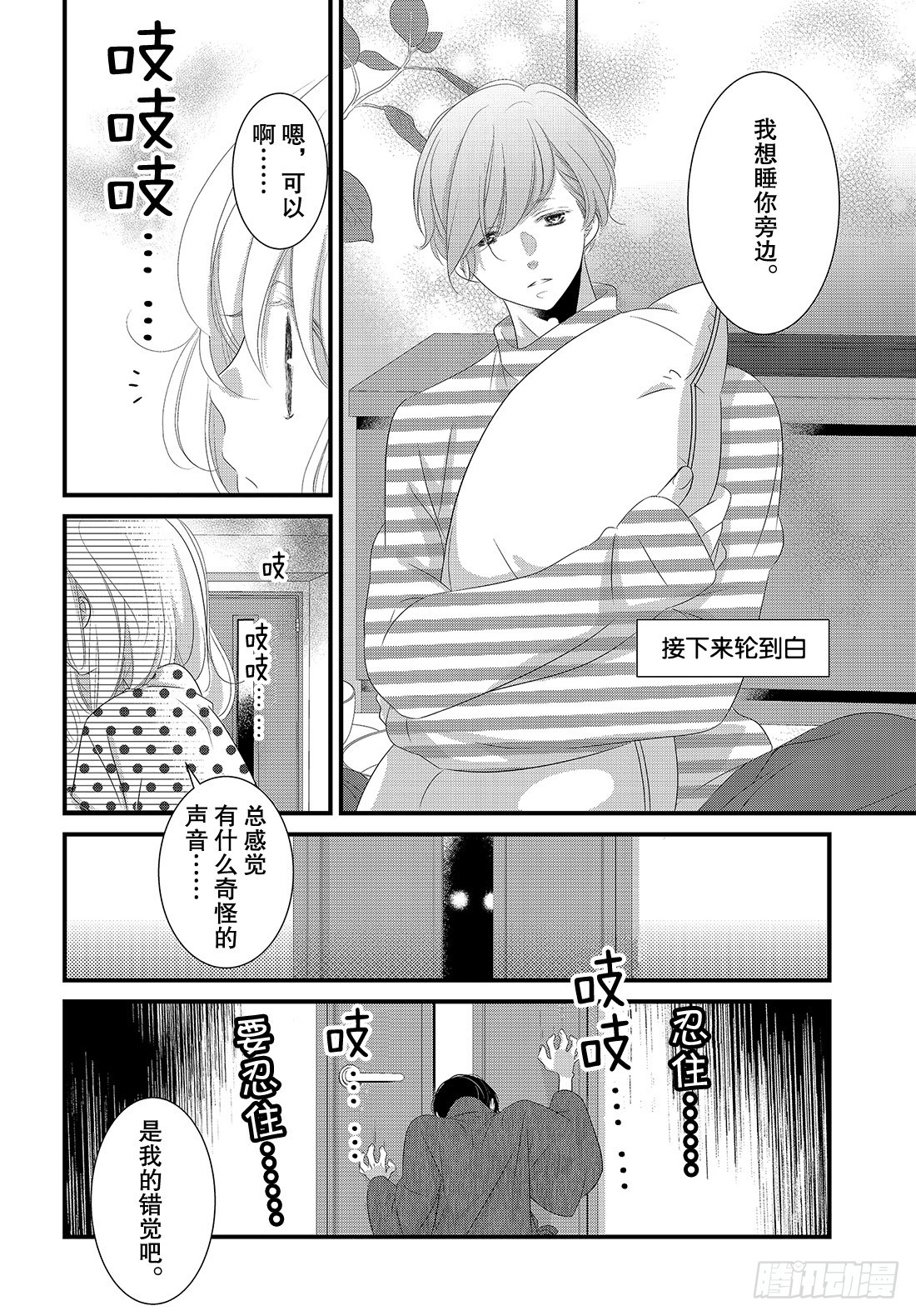 《三神老师的恋爱法门》#18 普通人的恋爱法门！ 第29页