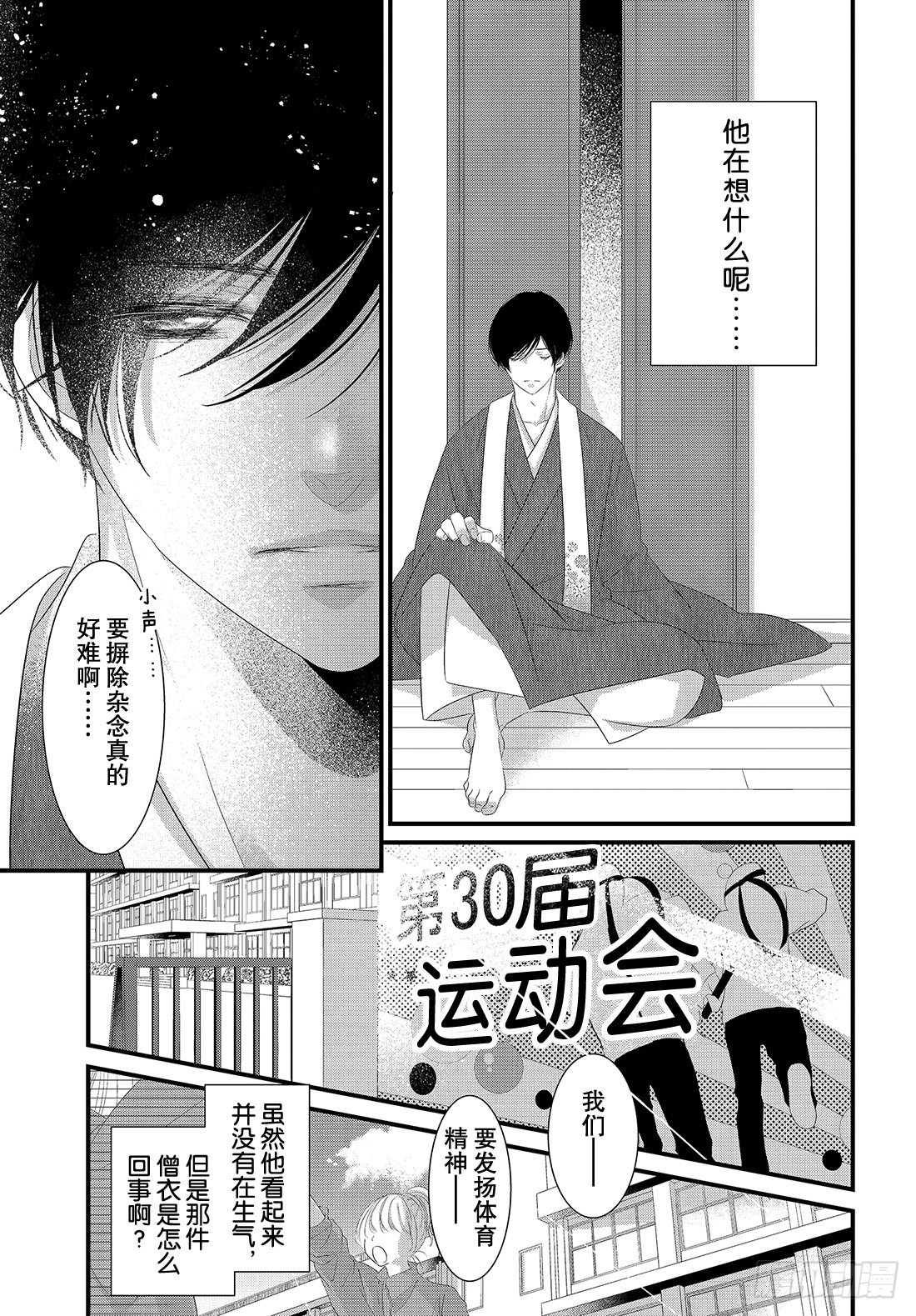 《三神老师的恋爱法门》#18 普通人的恋爱法门！ 第36页