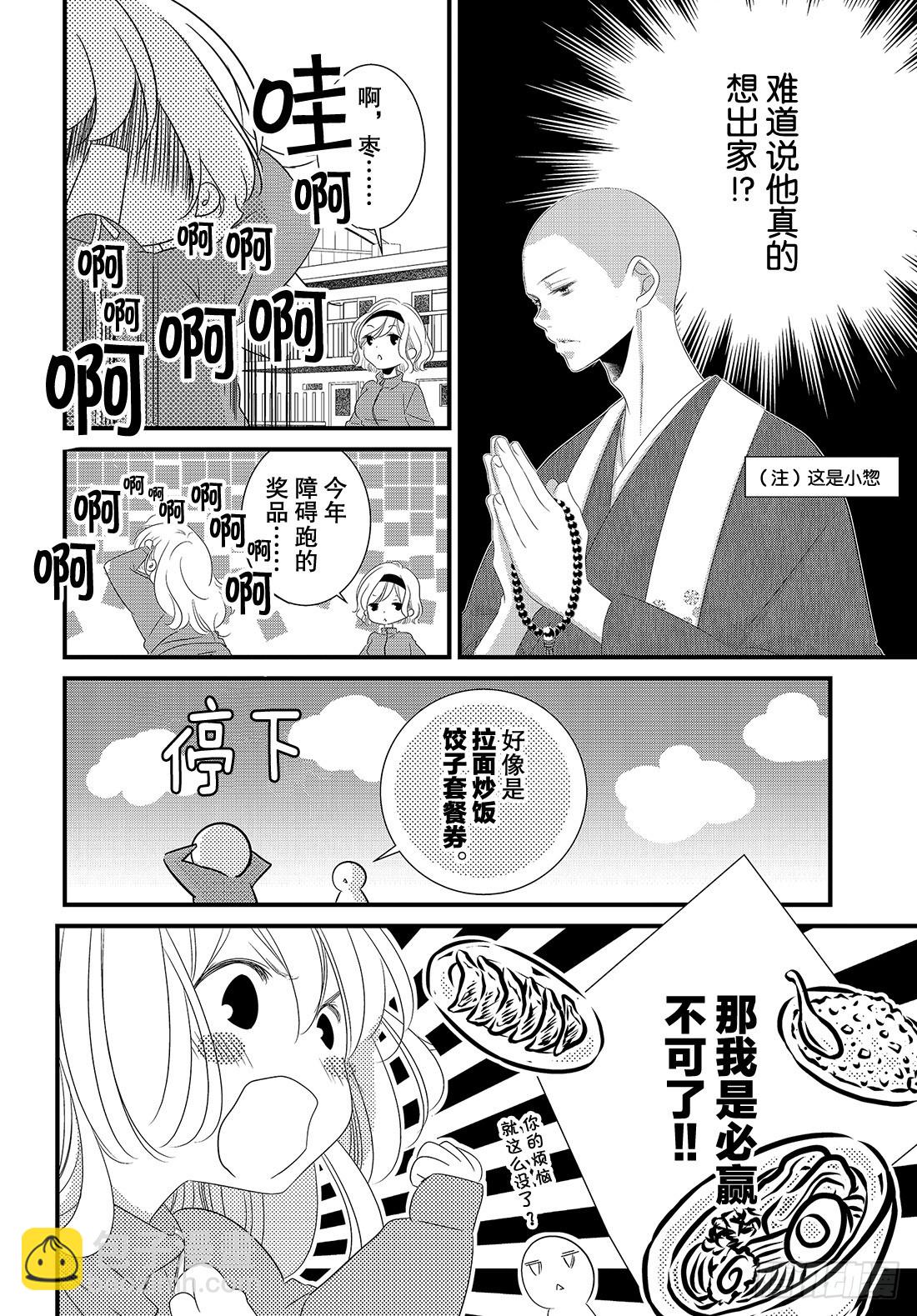 《三神老师的恋爱法门》#18 普通人的恋爱法门！ 第37页
