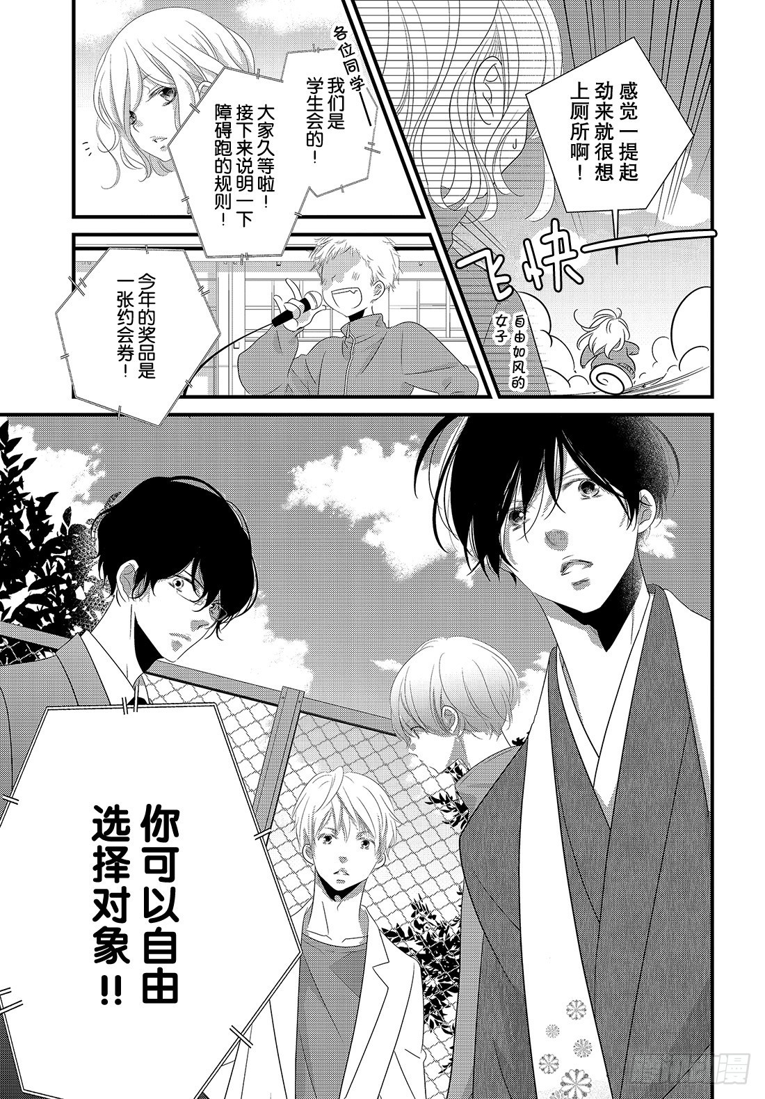 《三神老师的恋爱法门》#18 普通人的恋爱法门！ 第38页