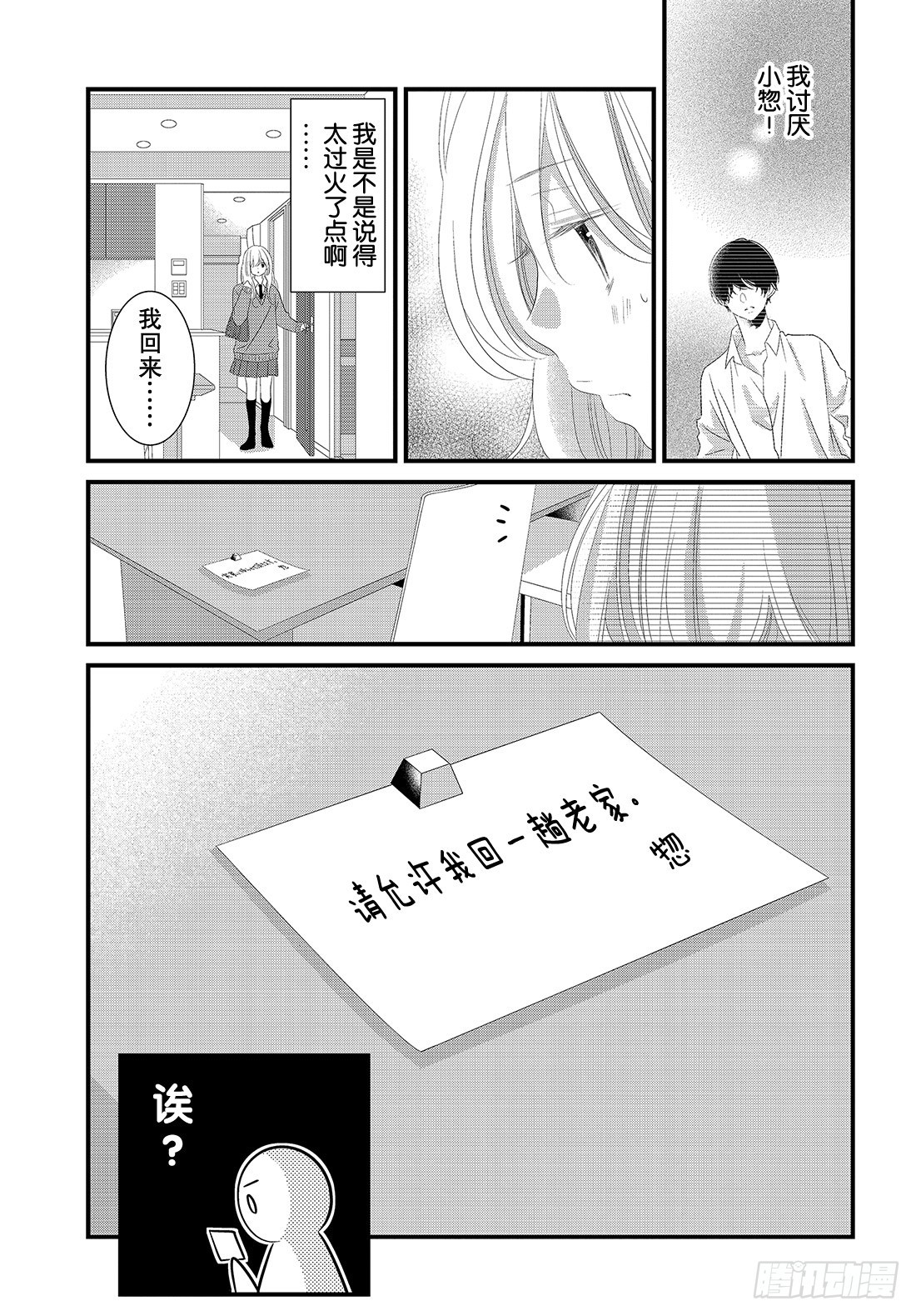 《三神老师的恋爱法门》#18 普通人的恋爱法门！ 第4页
