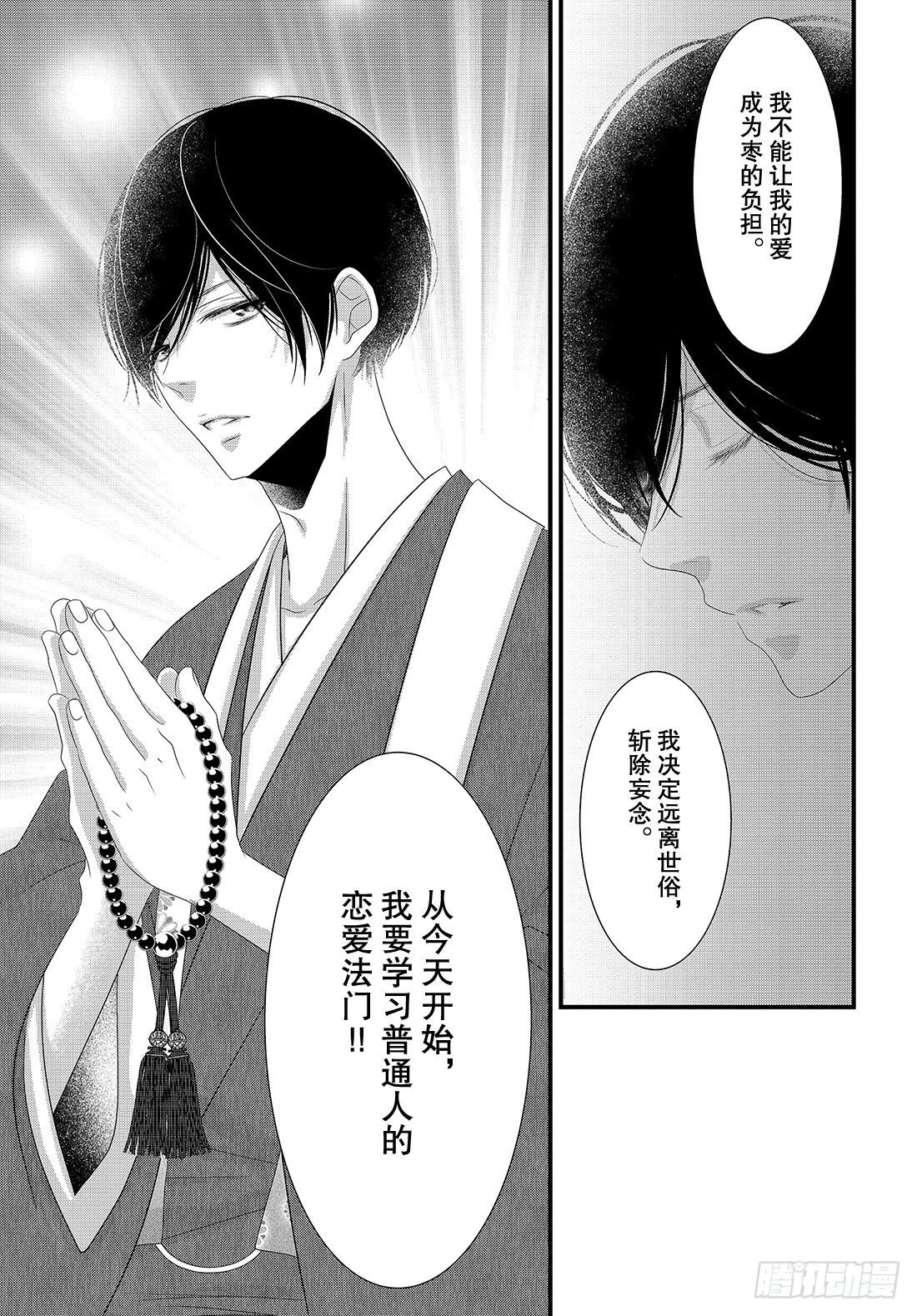 《三神老师的恋爱法门》#18 普通人的恋爱法门！ 第6页