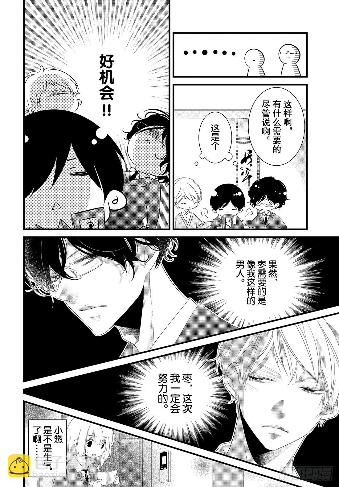 《三神老师的恋爱法门》#18 普通人的恋爱法门！ 第7页