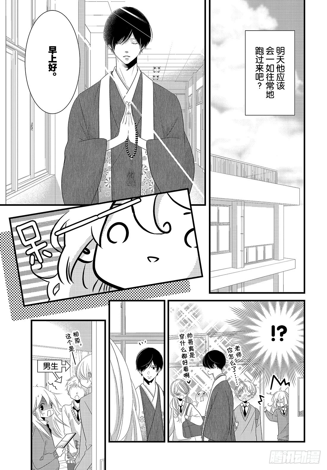 《三神老师的恋爱法门》#18 普通人的恋爱法门！ 第8页