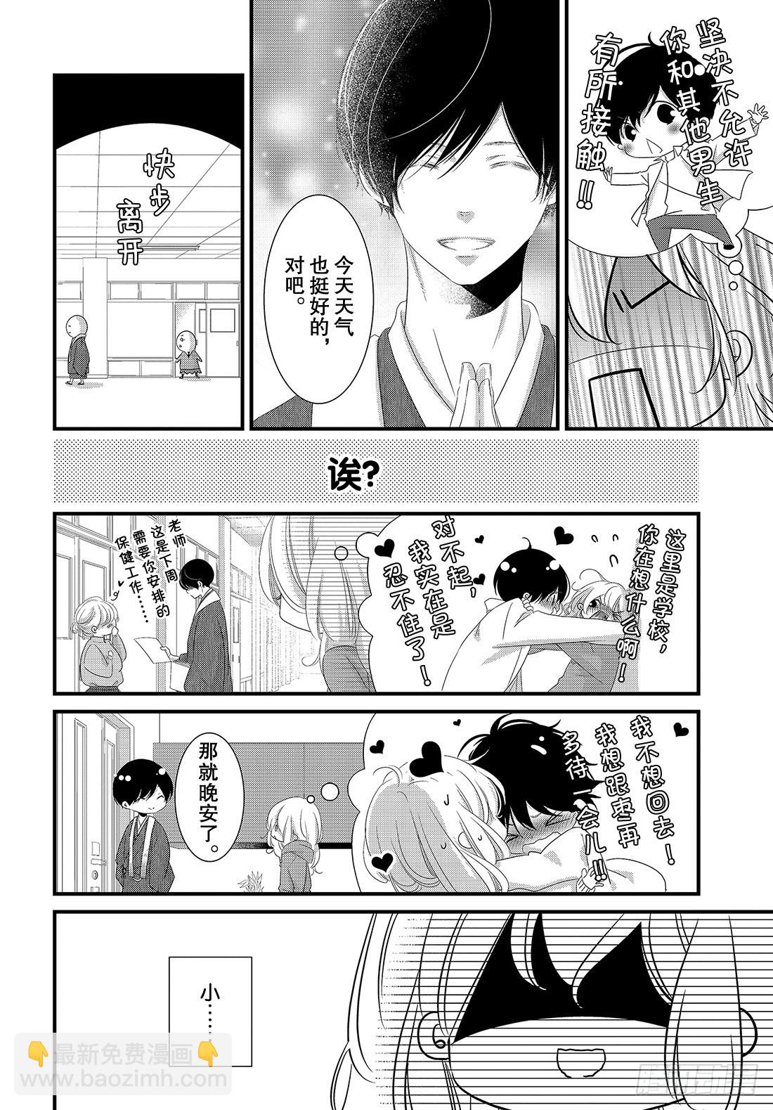 《三神老师的恋爱法门》#18 普通人的恋爱法门！ 第9页