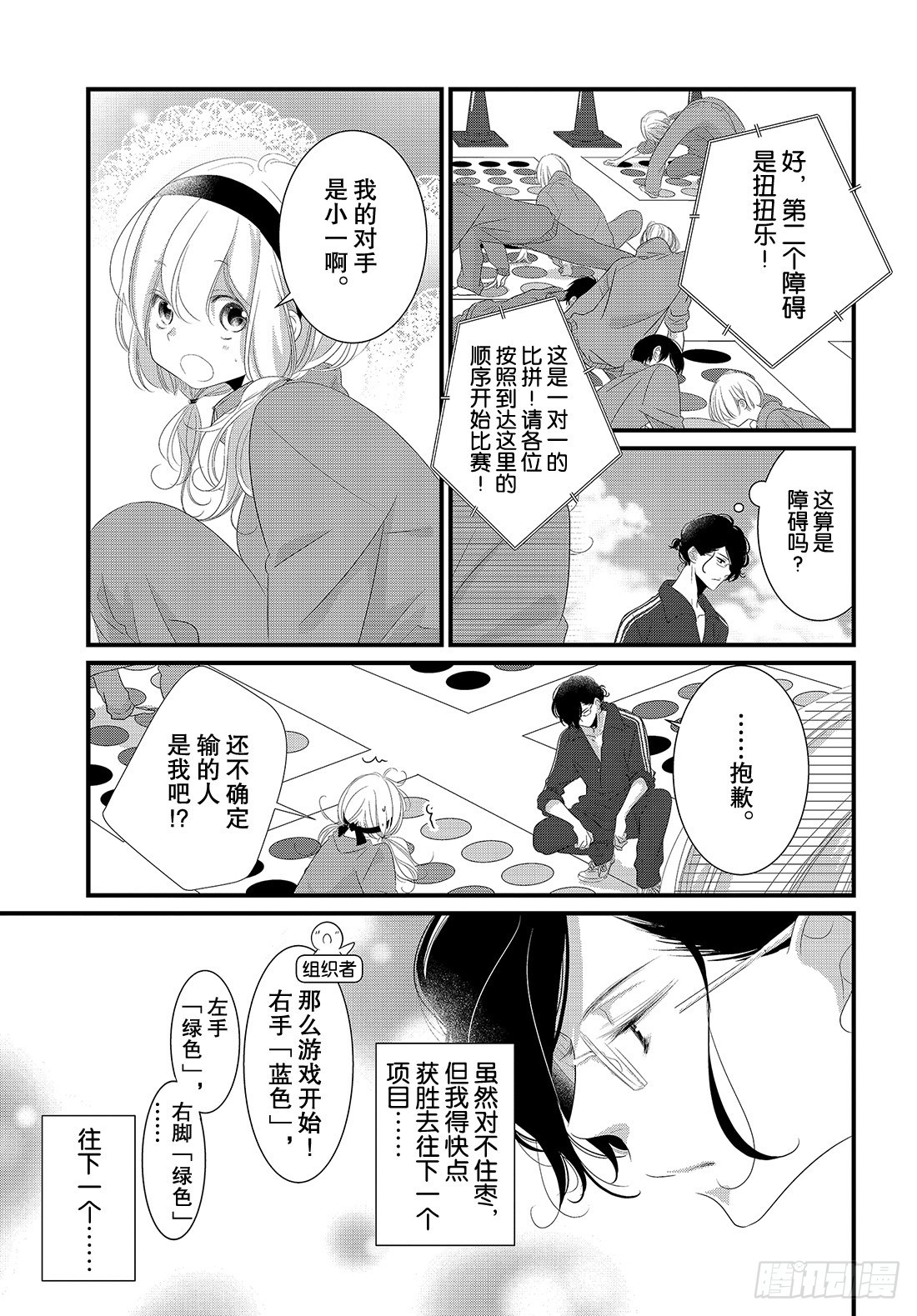 《三神老师的恋爱法门》#19 男人们的战斗法门！！ 第10页