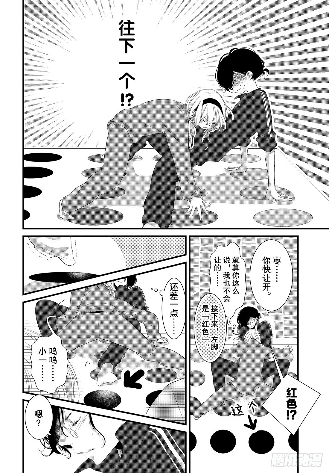 《三神老师的恋爱法门》#19 男人们的战斗法门！！ 第11页