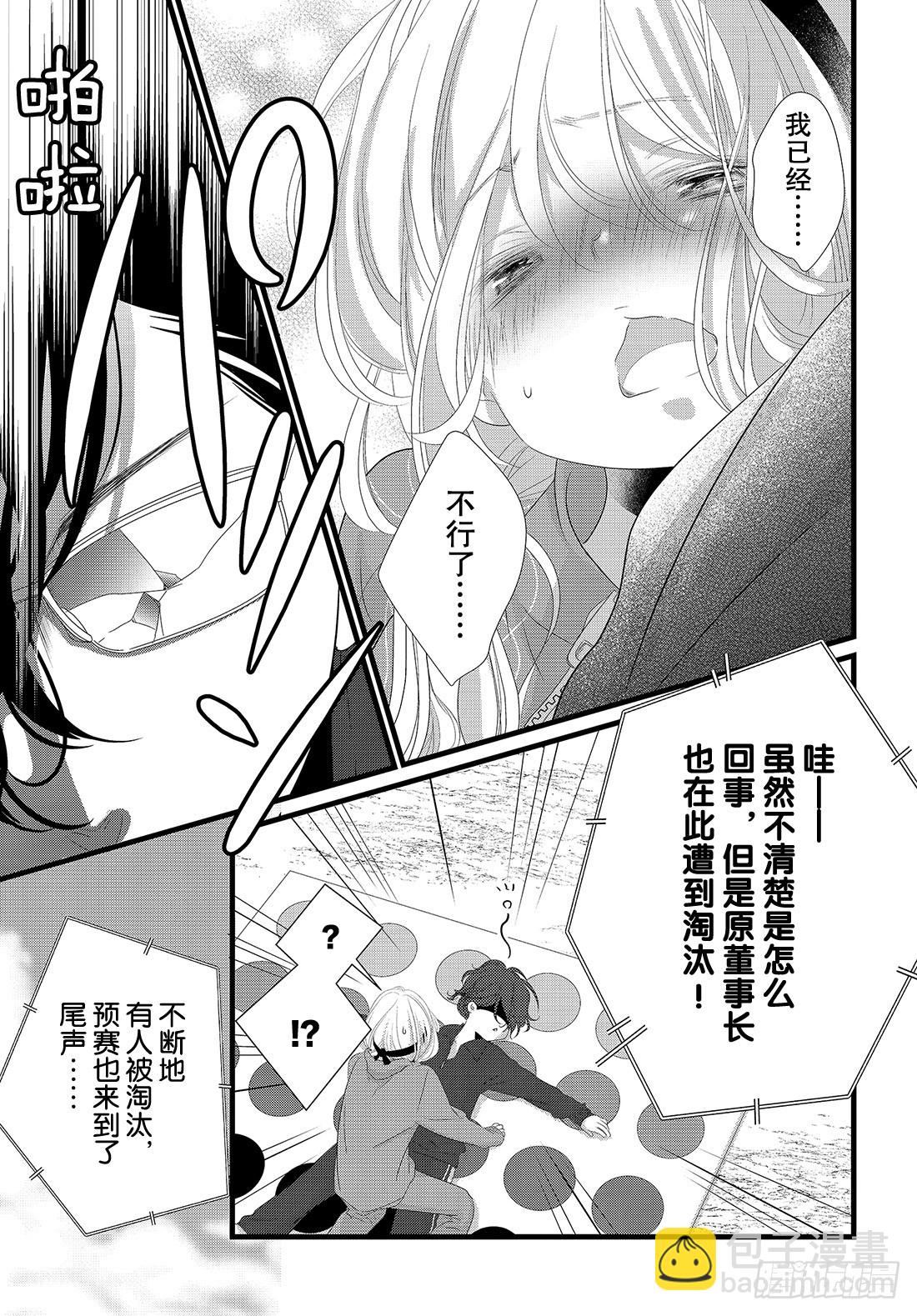 《三神老师的恋爱法门》#19 男人们的战斗法门！！ 第12页