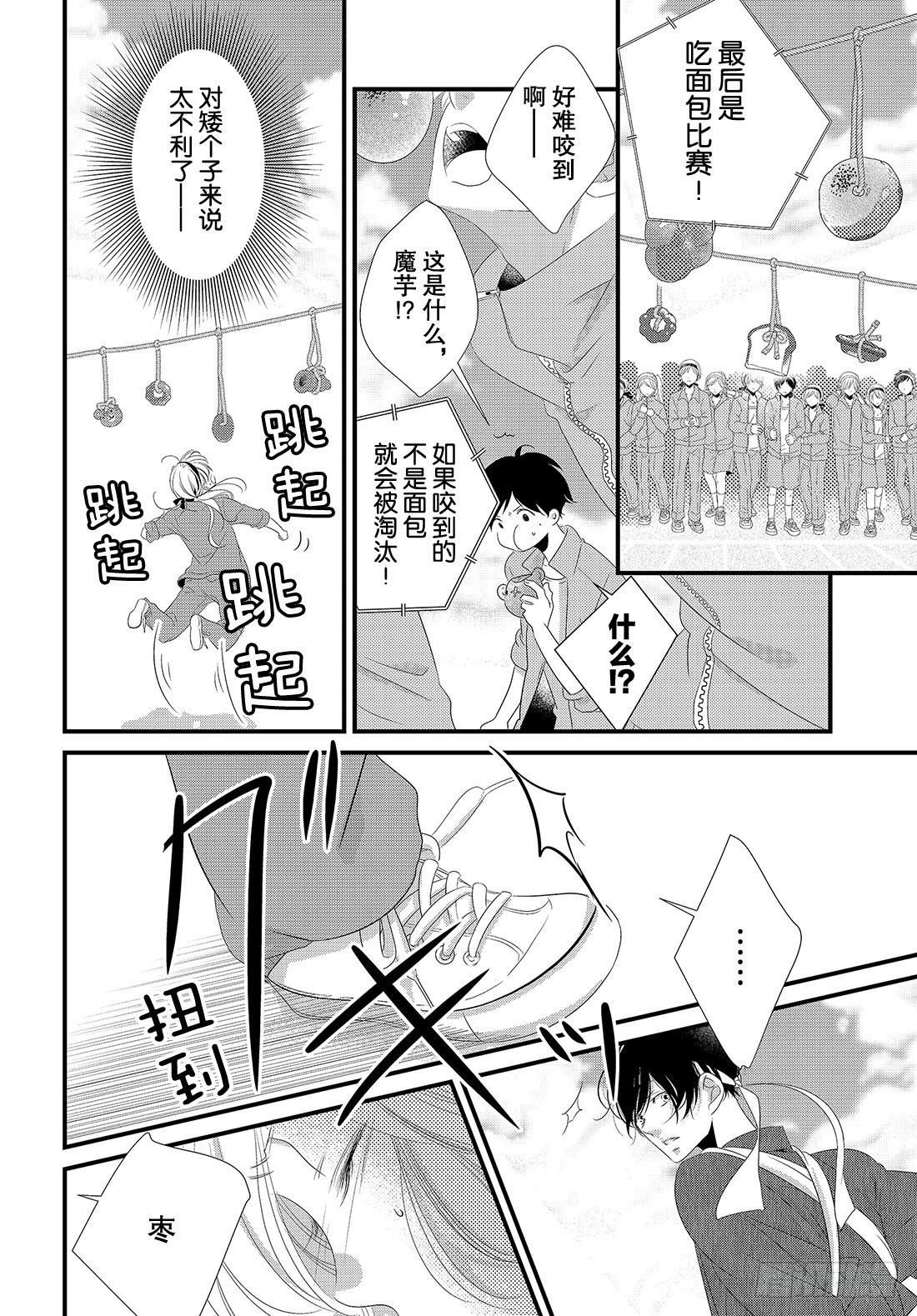 《三神老师的恋爱法门》#19 男人们的战斗法门！！ 第13页