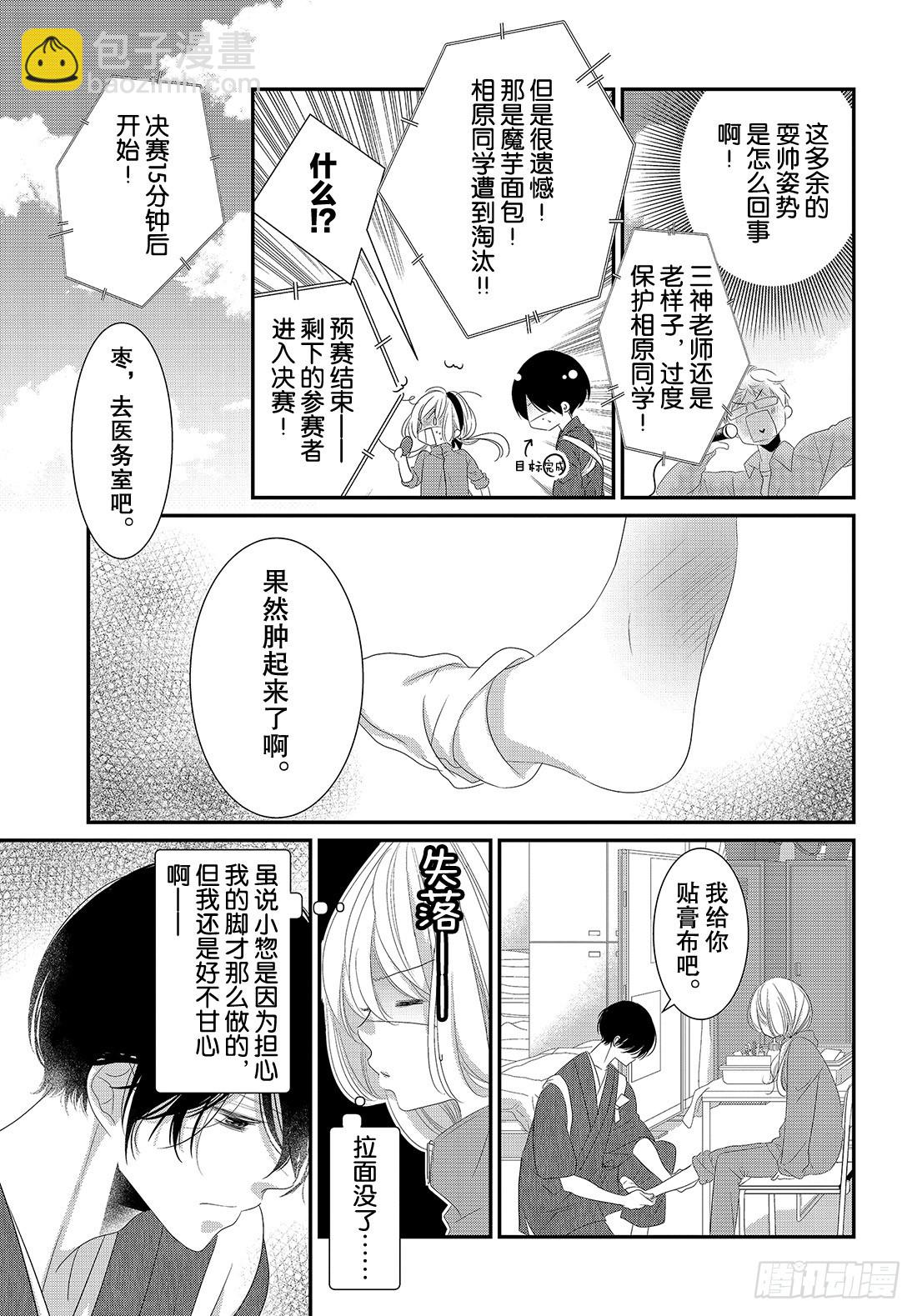 《三神老师的恋爱法门》#19 男人们的战斗法门！！ 第16页