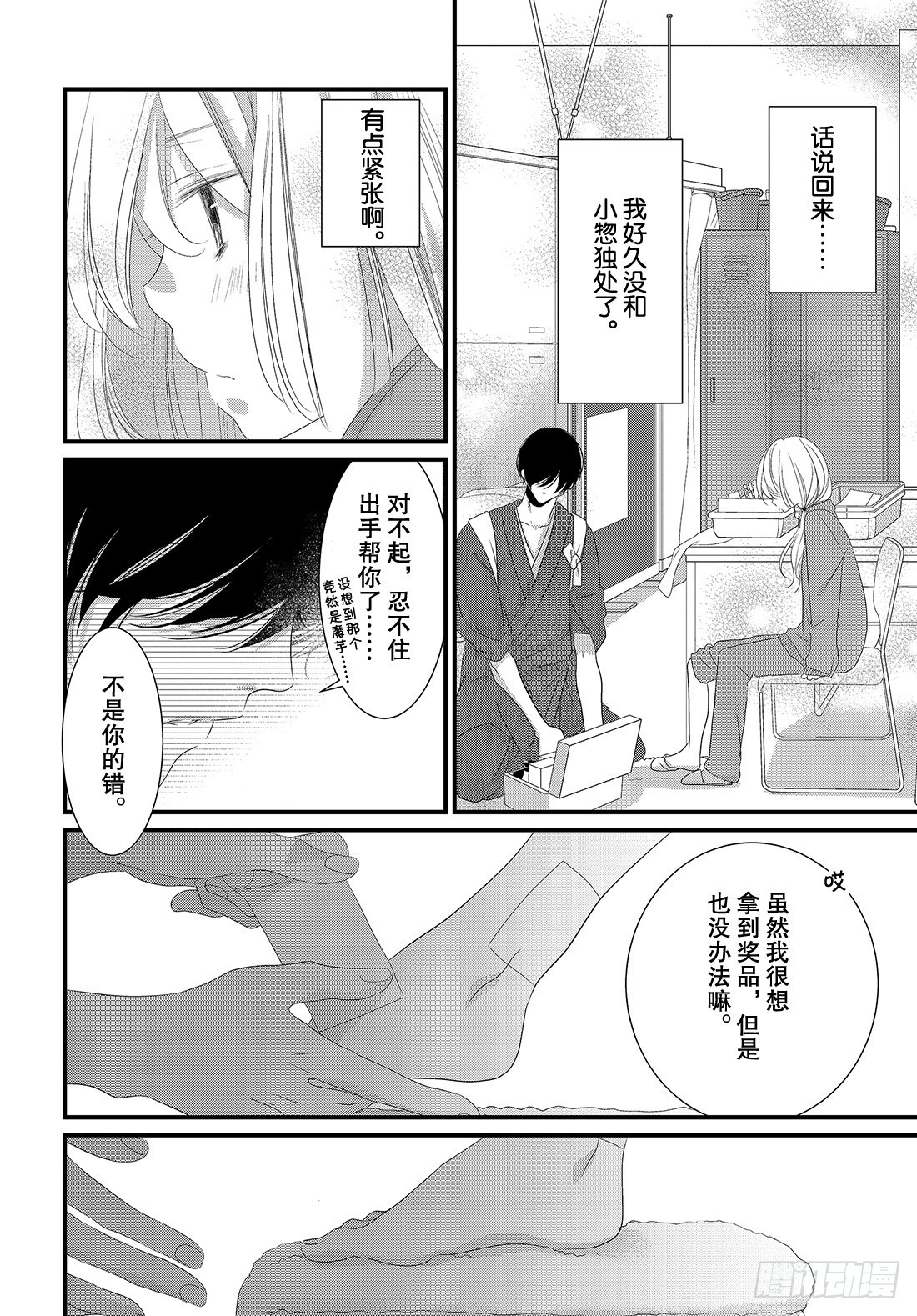 《三神老师的恋爱法门》#19 男人们的战斗法门！！ 第17页