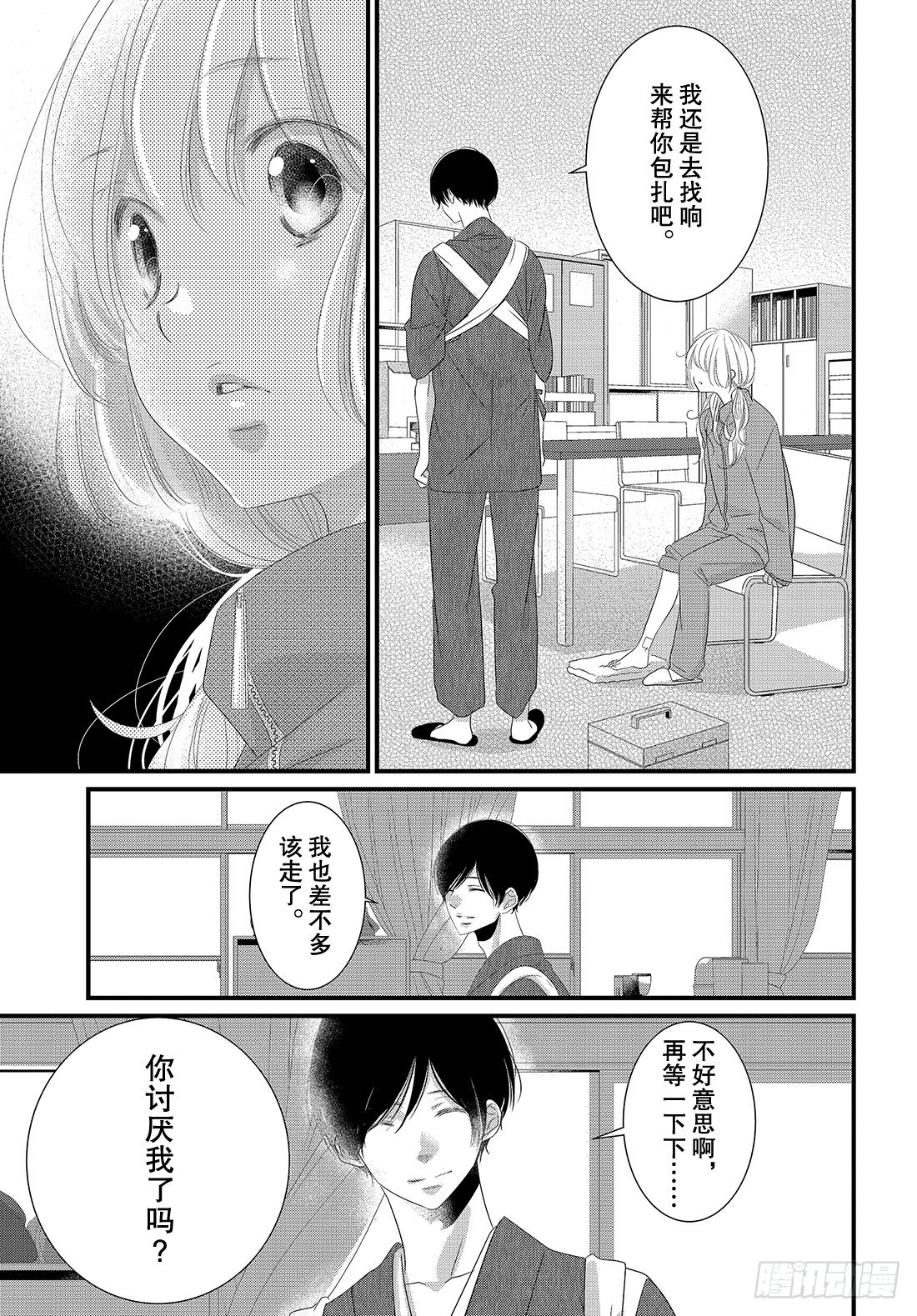 《三神老师的恋爱法门》#19 男人们的战斗法门！！ 第18页
