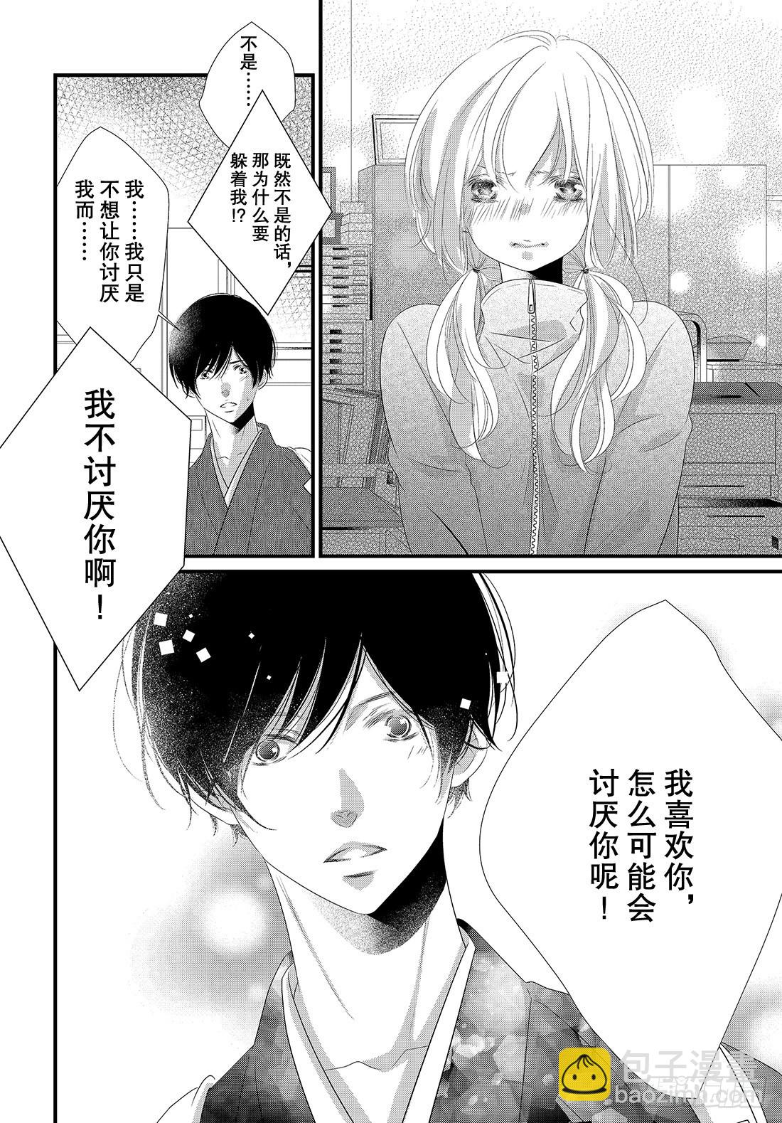 《三神老师的恋爱法门》#19 男人们的战斗法门！！ 第19页