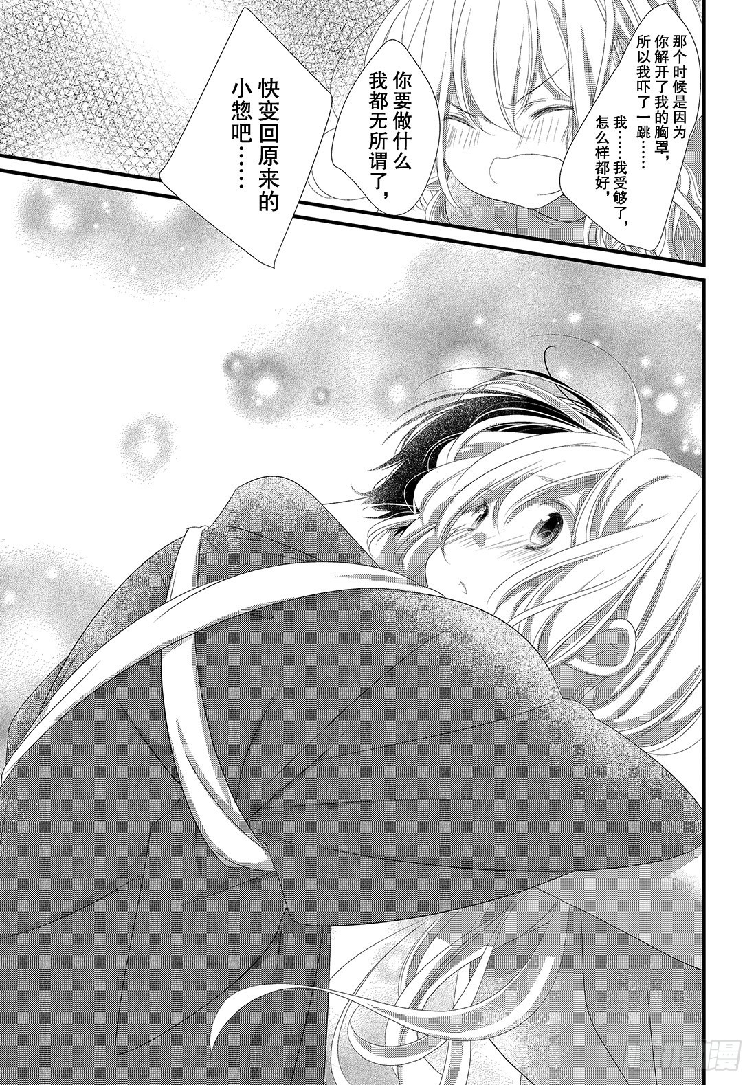 《三神老师的恋爱法门》#19 男人们的战斗法门！！ 第20页