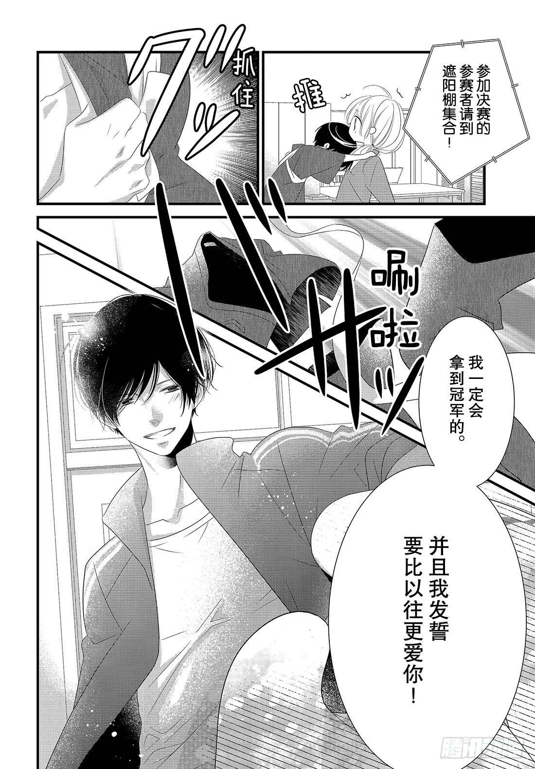 《三神老师的恋爱法门》#19 男人们的战斗法门！！ 第21页