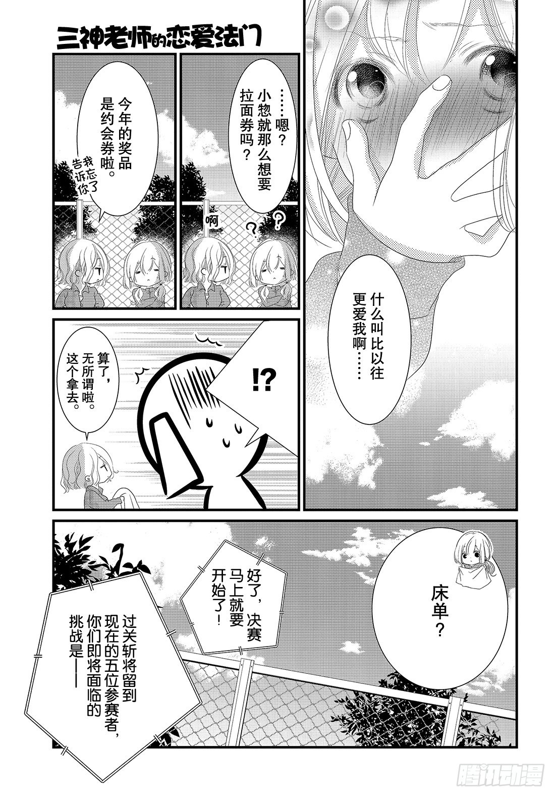 《三神老师的恋爱法门》#19 男人们的战斗法门！！ 第22页