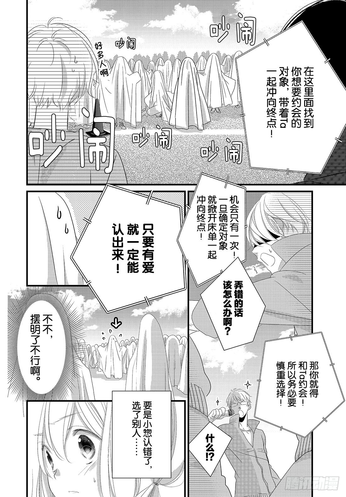 《三神老师的恋爱法门》#19 男人们的战斗法门！！ 第23页
