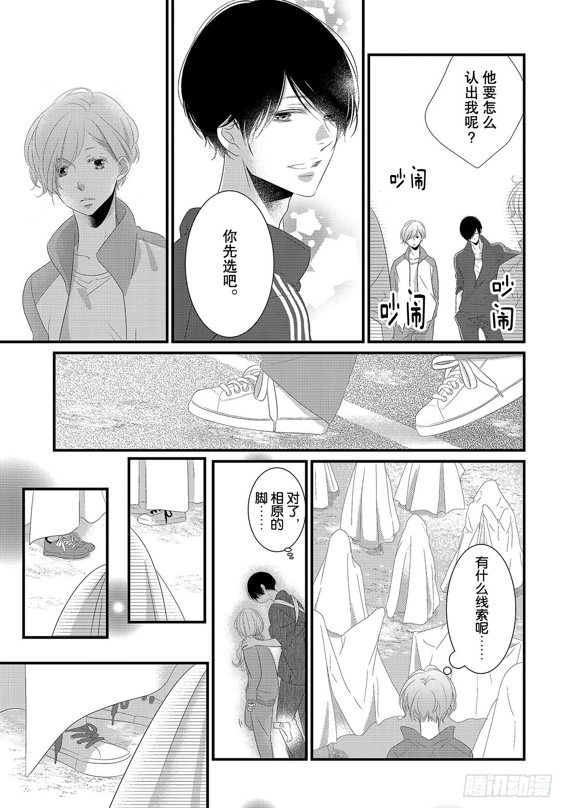 《三神老师的恋爱法门》#19 男人们的战斗法门！！ 第24页
