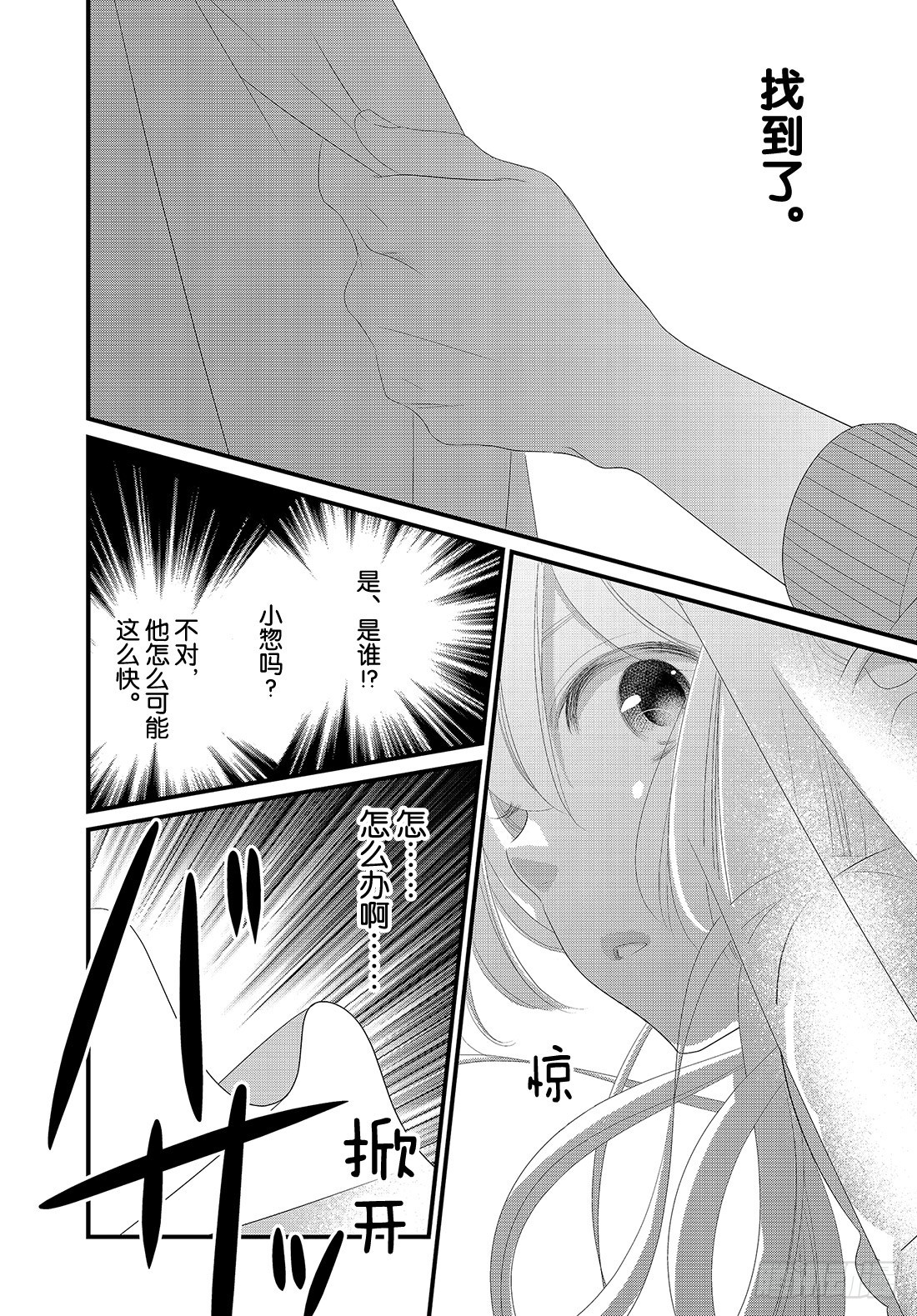 《三神老师的恋爱法门》#19 男人们的战斗法门！！ 第26页