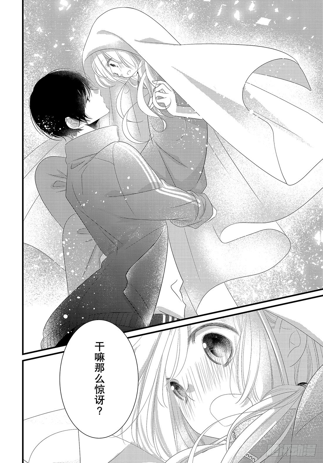 《三神老师的恋爱法门》#19 男人们的战斗法门！！ 第27页