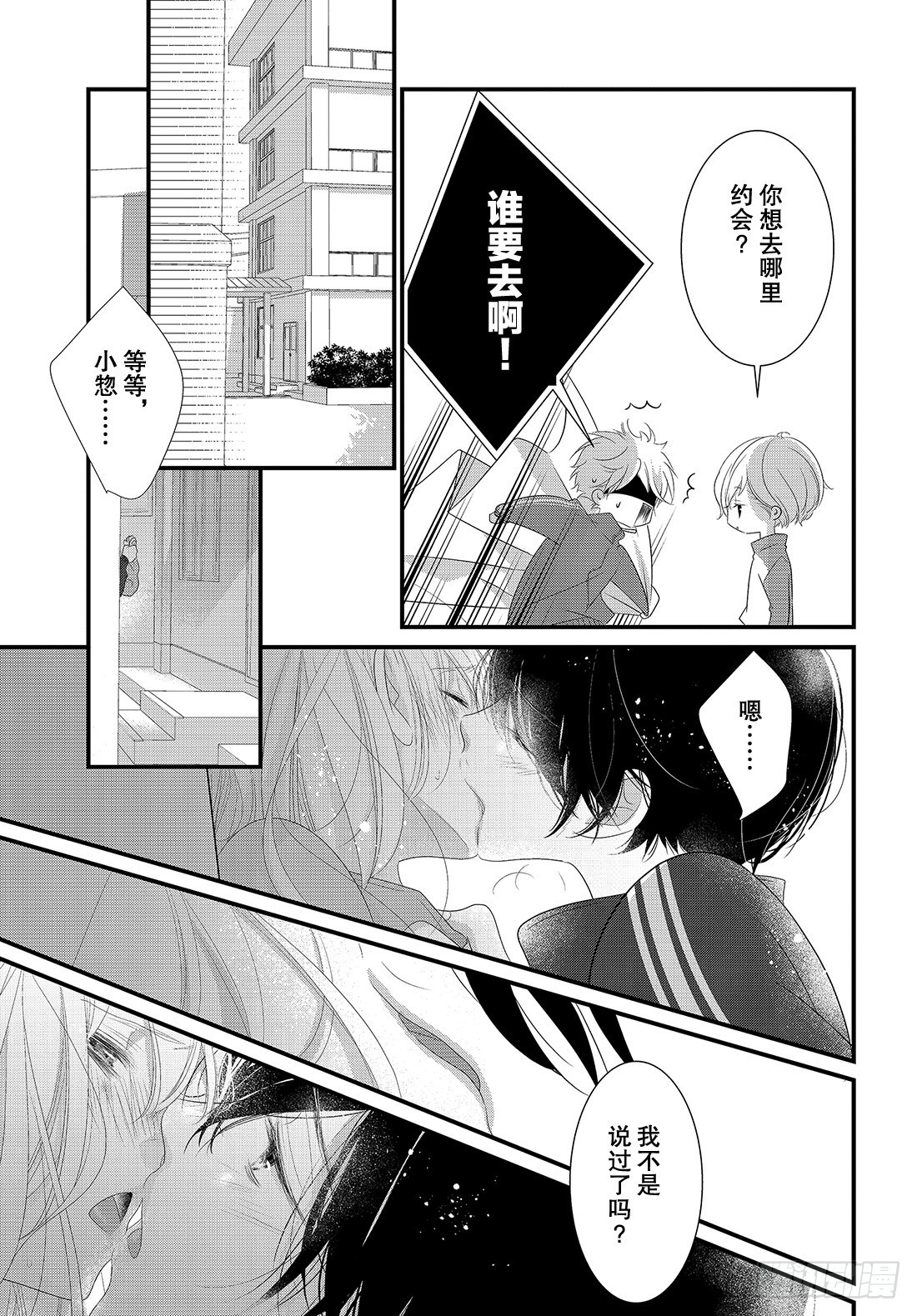 《三神老师的恋爱法门》#19 男人们的战斗法门！！ 第30页