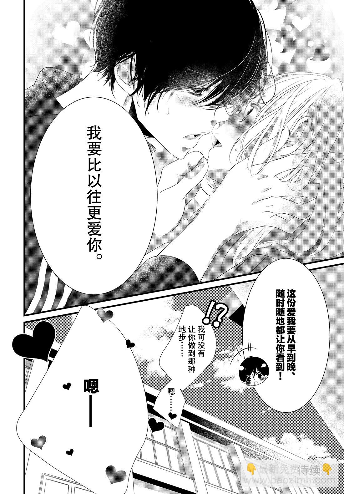 《三神老师的恋爱法门》#19 男人们的战斗法门！！ 第31页