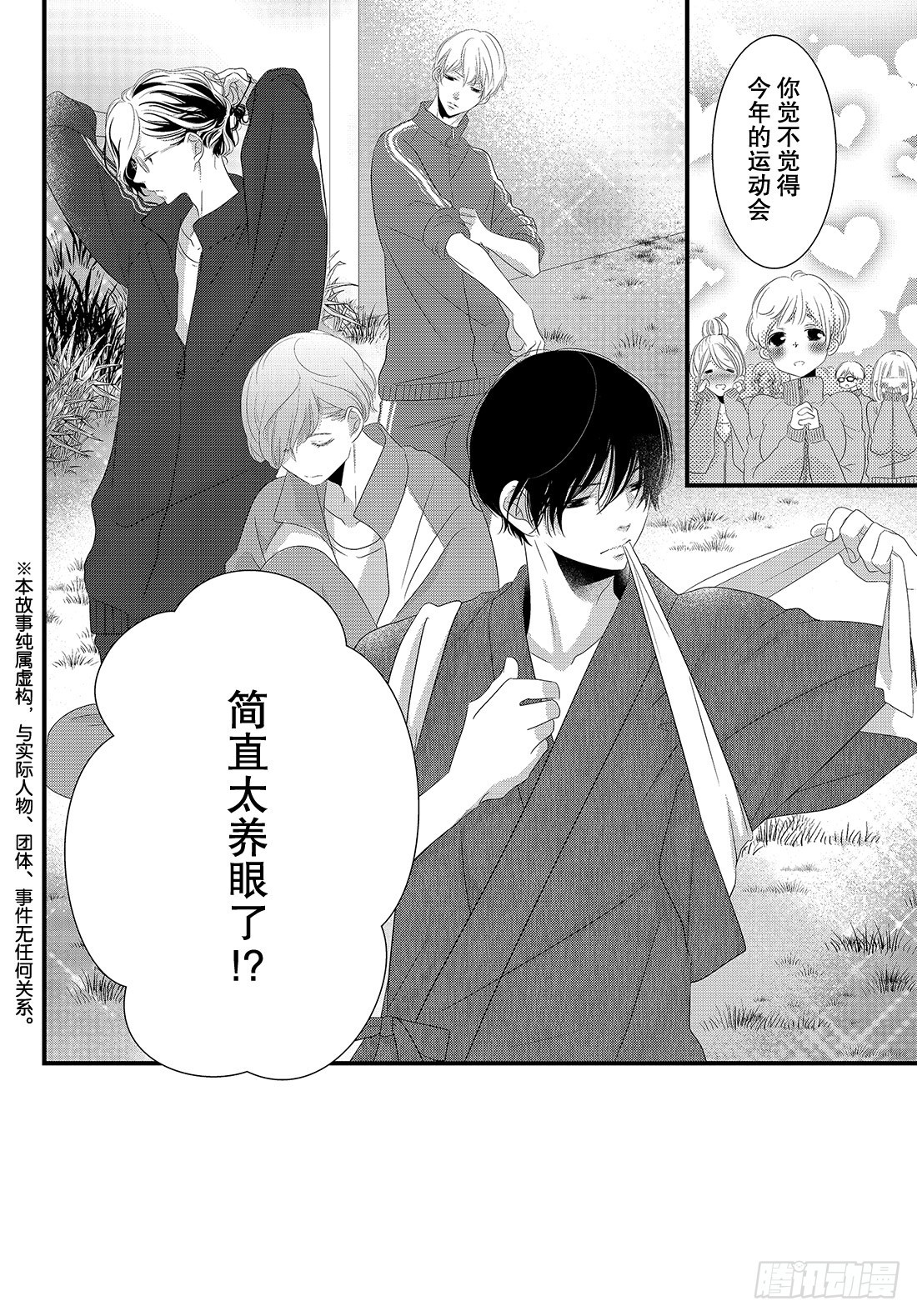 《三神老师的恋爱法门》#19 男人们的战斗法门！！ 第3页