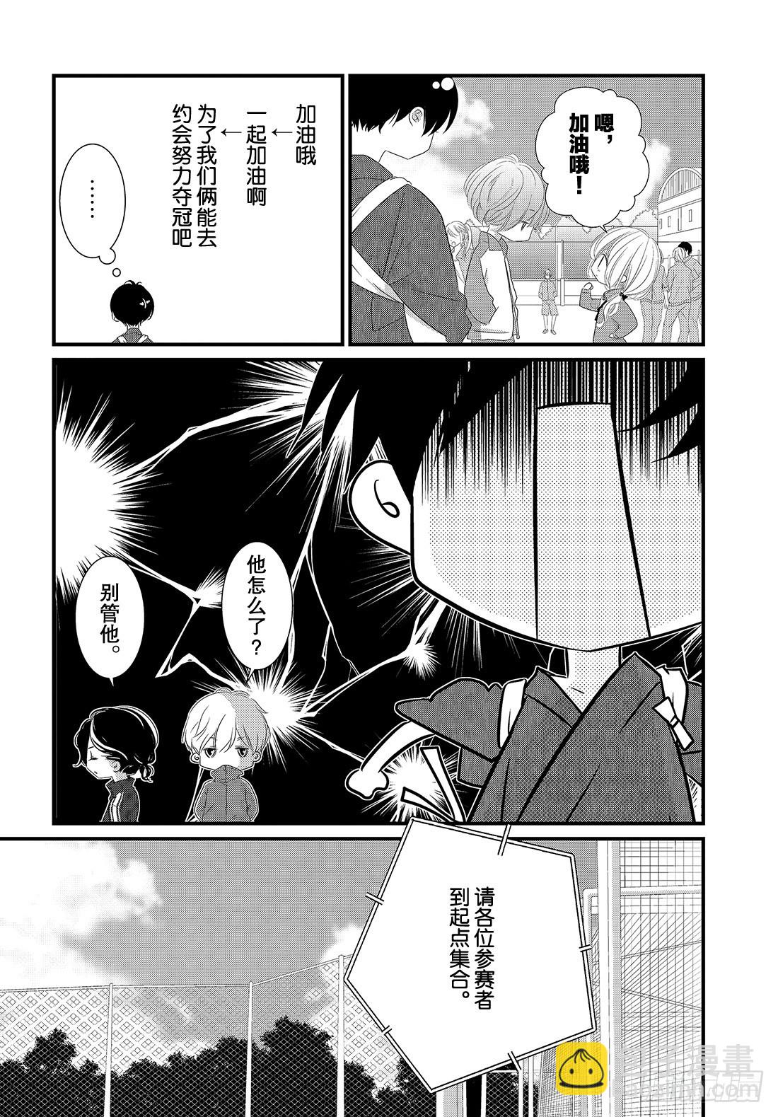 《三神老师的恋爱法门》#19 男人们的战斗法门！！ 第5页