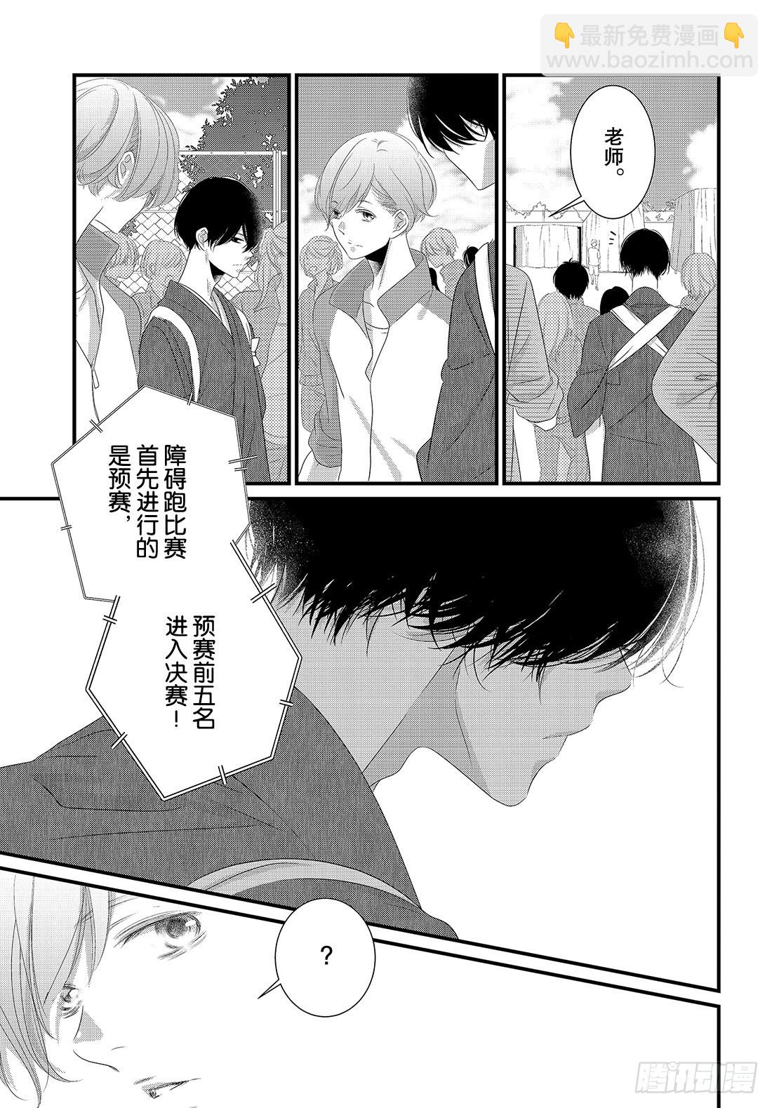 《三神老师的恋爱法门》#19 男人们的战斗法门！！ 第6页