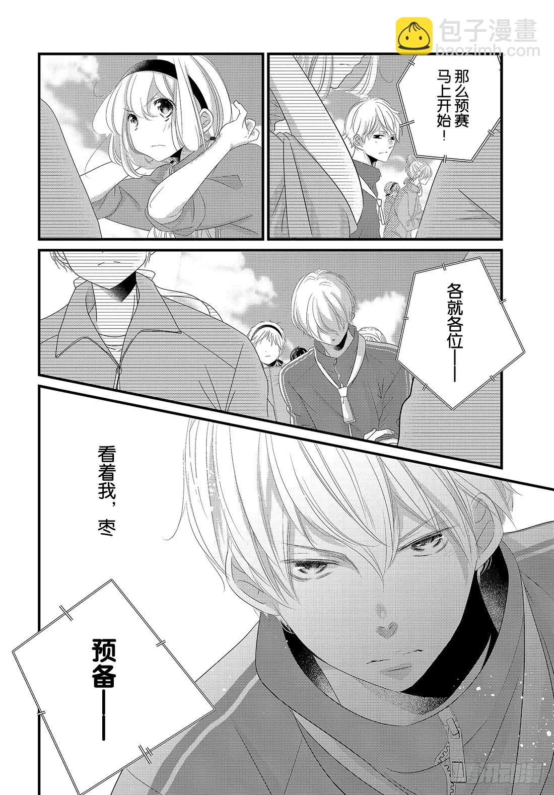 《三神老师的恋爱法门》#19 男人们的战斗法门！！ 第7页