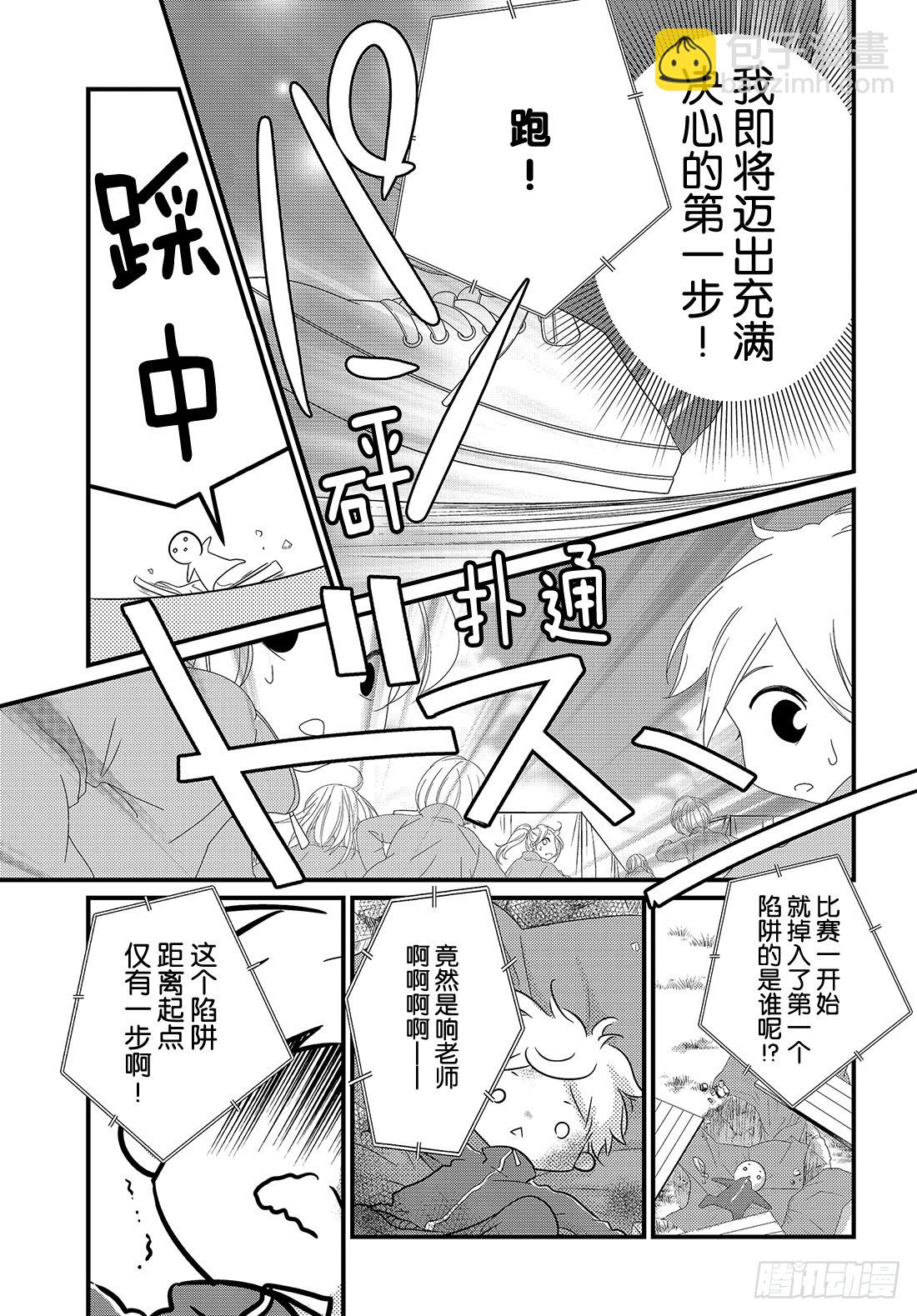 《三神老师的恋爱法门》#19 男人们的战斗法门！！ 第8页