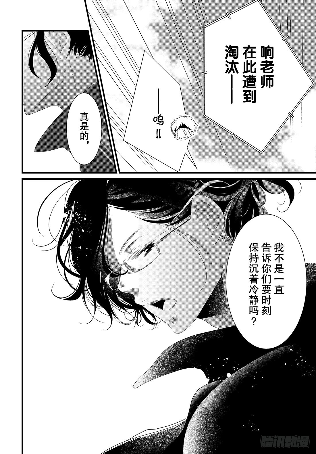《三神老师的恋爱法门》#19 男人们的战斗法门！！ 第9页